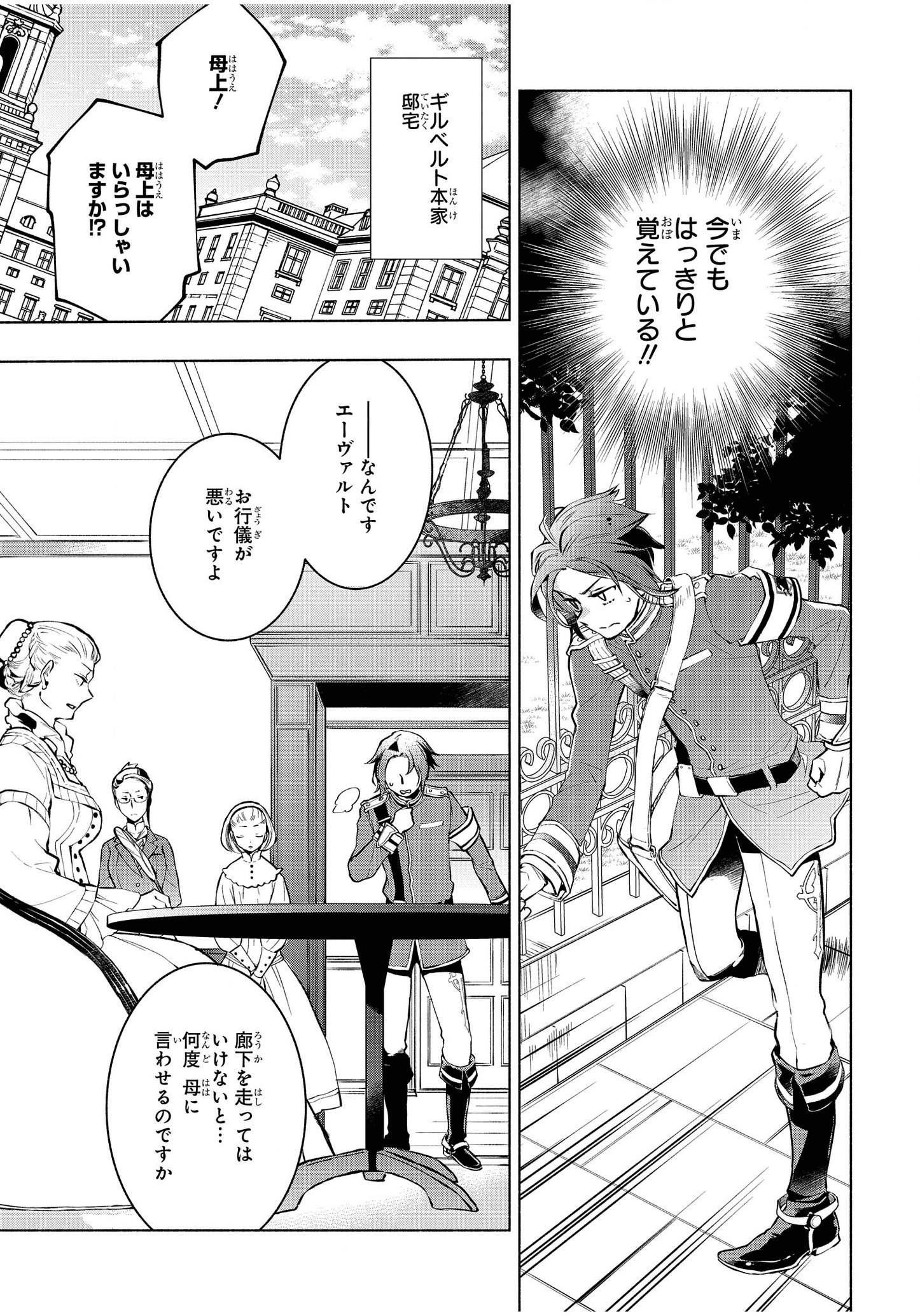 禍つヴァールハイト ひとつきりの魔導書 第1話 - Page 11