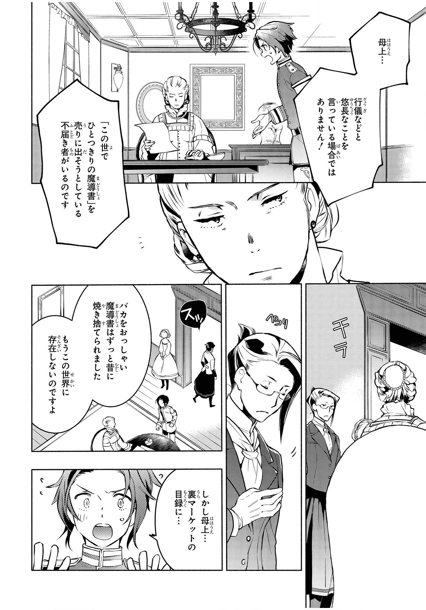 禍つヴァールハイト ひとつきりの魔導書 第1話 - Page 12