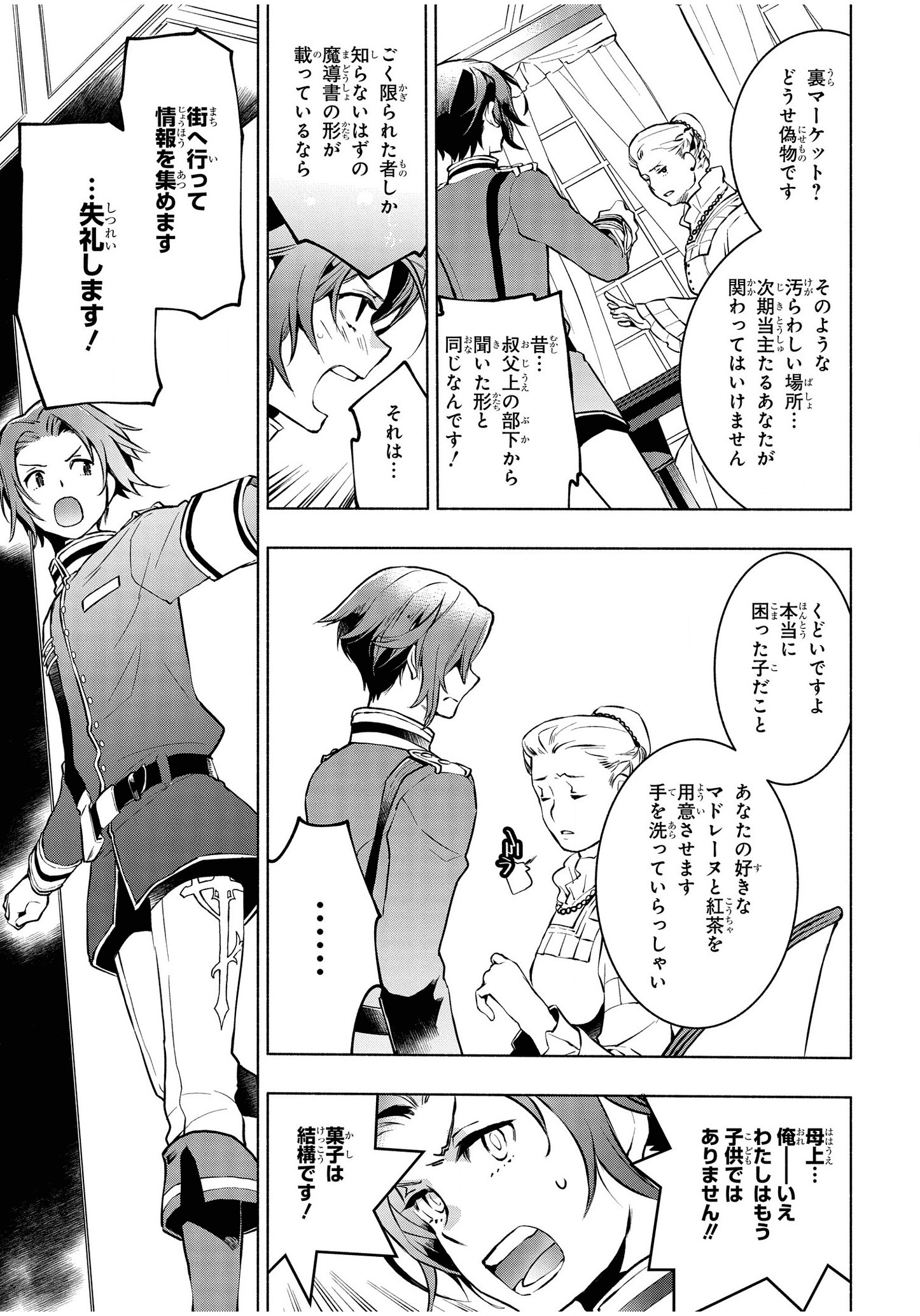 禍つヴァールハイト ひとつきりの魔導書 第1話 - Page 13