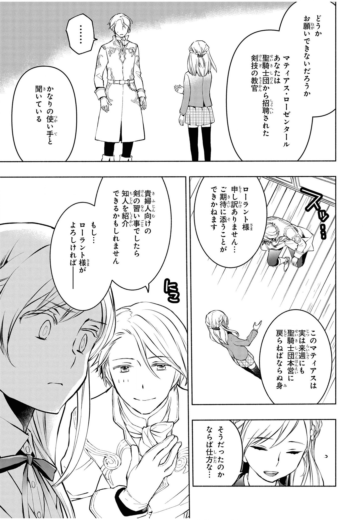 禍つヴァールハイト ひとつきりの魔導書 第1話 - Page 17