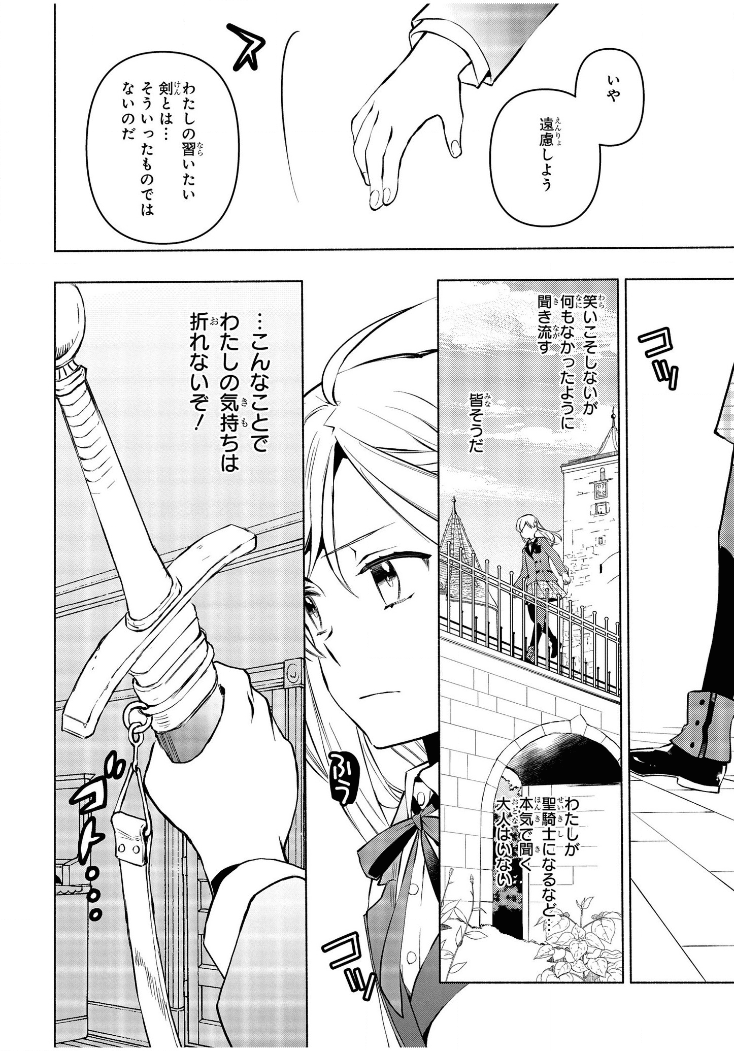 禍つヴァールハイト ひとつきりの魔導書 第1話 - Page 18