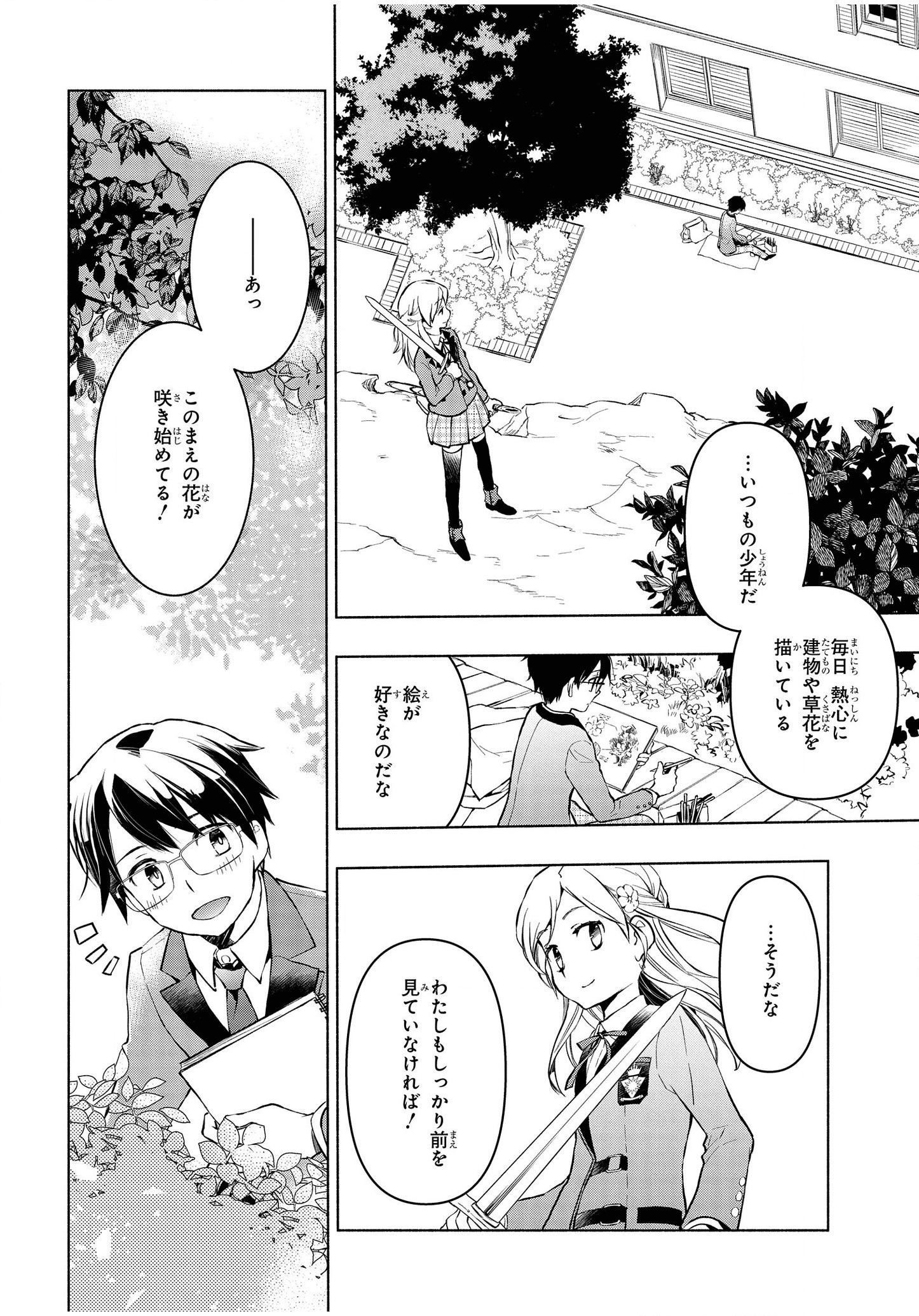 禍つヴァールハイト ひとつきりの魔導書 第1話 - Page 20