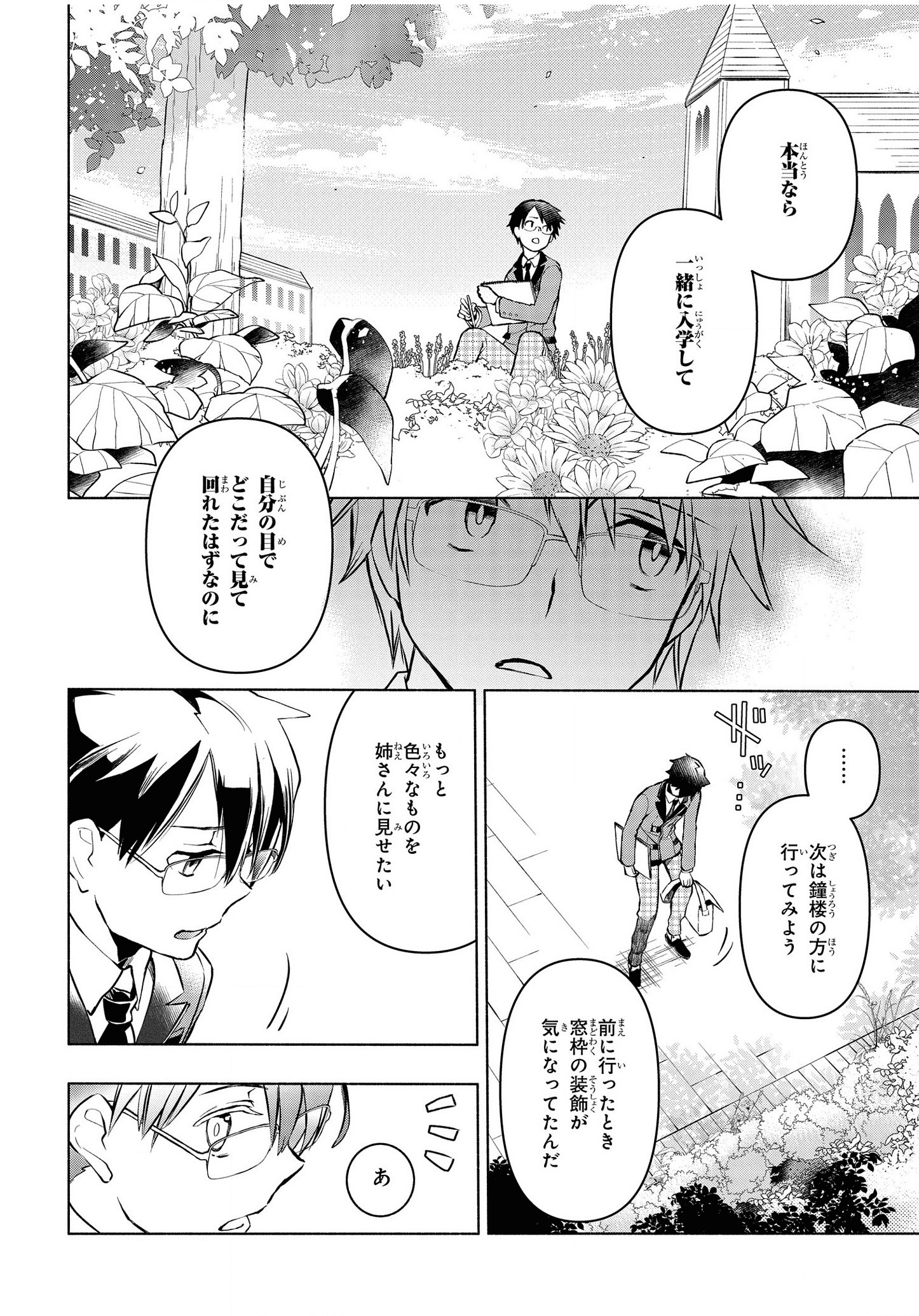 禍つヴァールハイト ひとつきりの魔導書 第1話 - Page 22