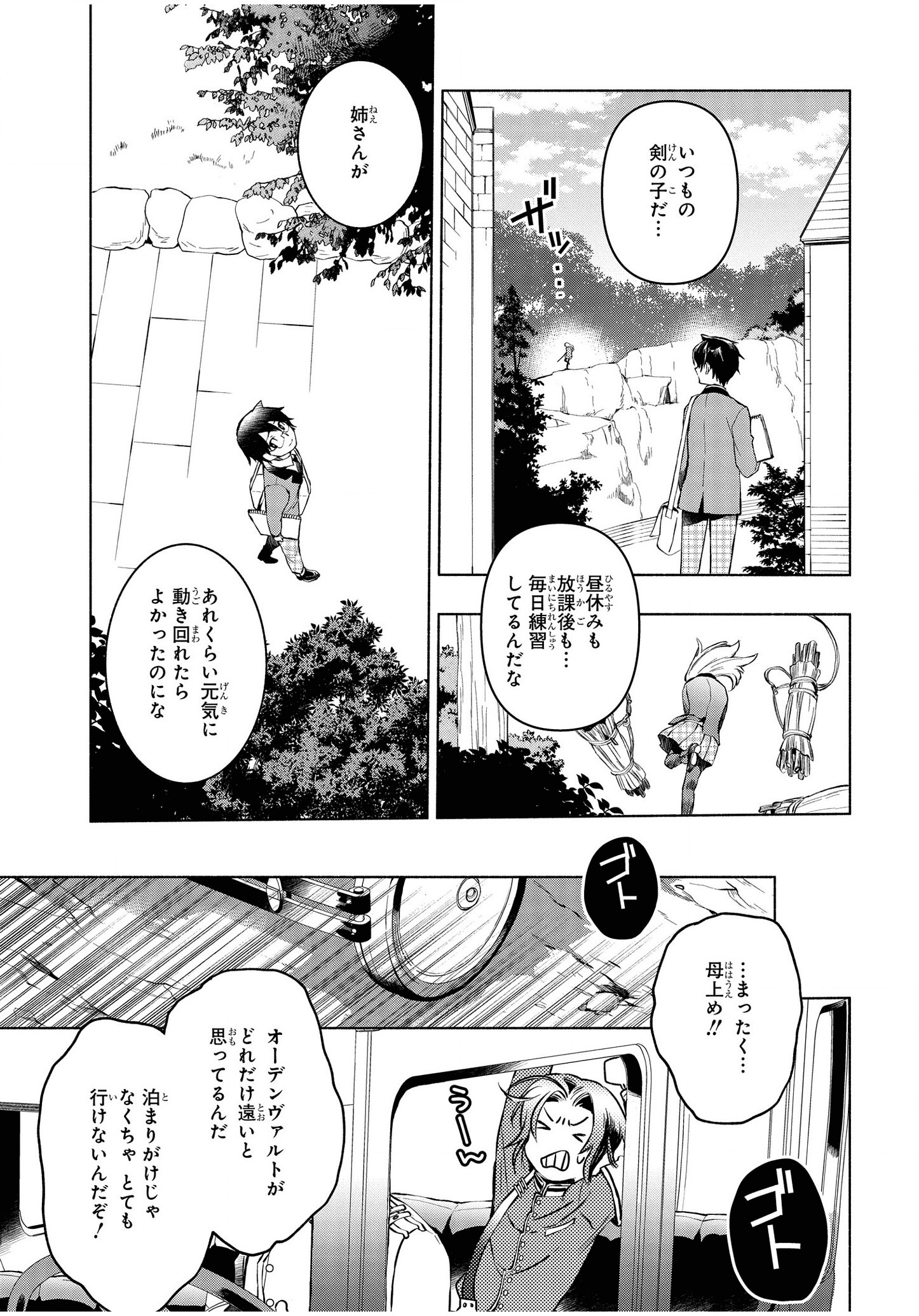 禍つヴァールハイト ひとつきりの魔導書 第1話 - Page 23
