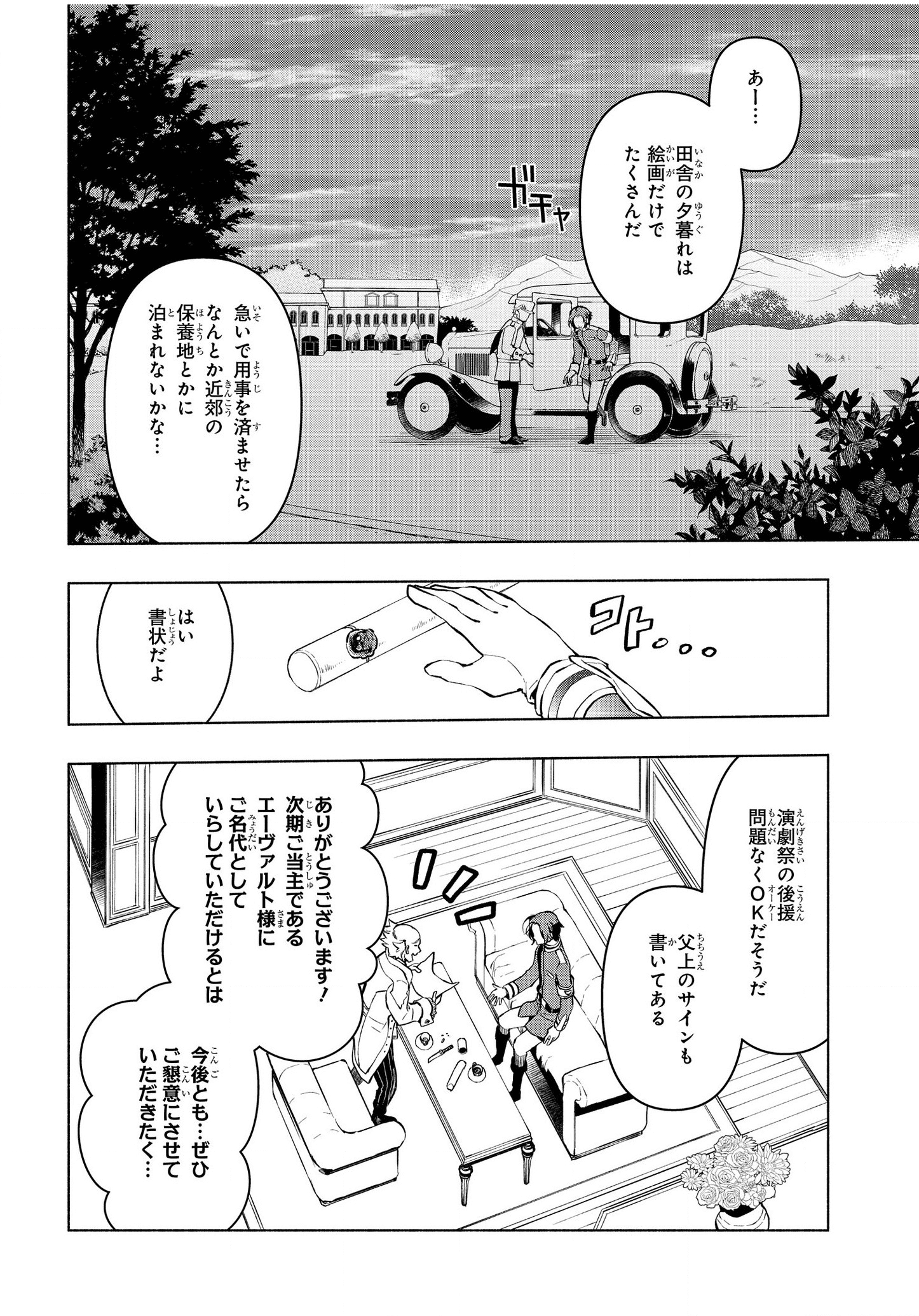 禍つヴァールハイト ひとつきりの魔導書 第1話 - Page 24