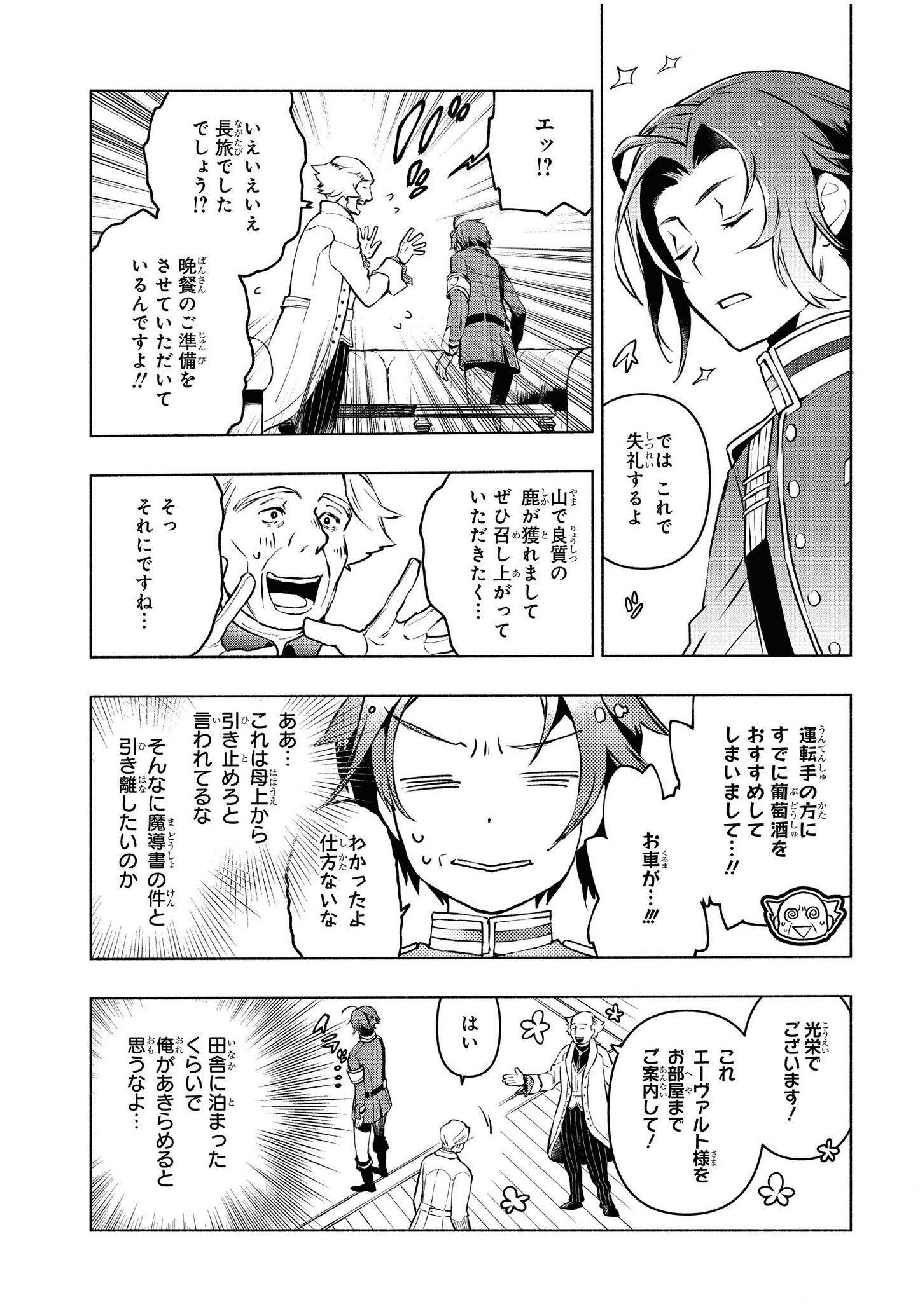 禍つヴァールハイト ひとつきりの魔導書 第1話 - Page 25