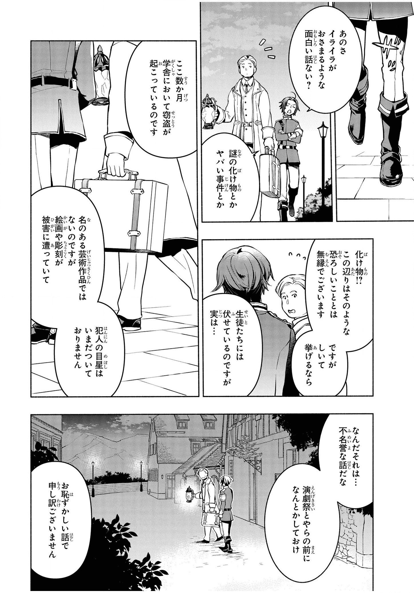 禍つヴァールハイト ひとつきりの魔導書 第1話 - Page 26