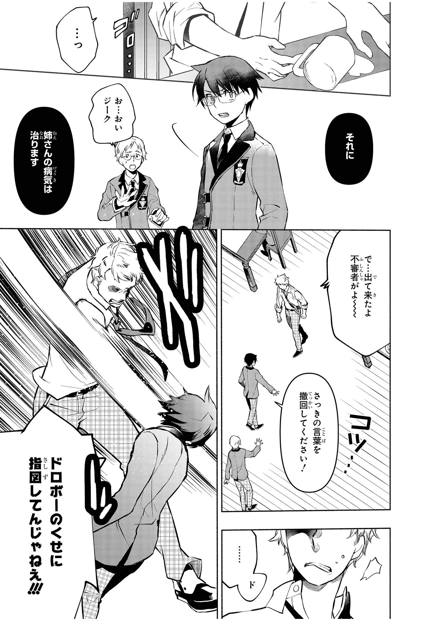 禍つヴァールハイト ひとつきりの魔導書 第1話 - Page 30