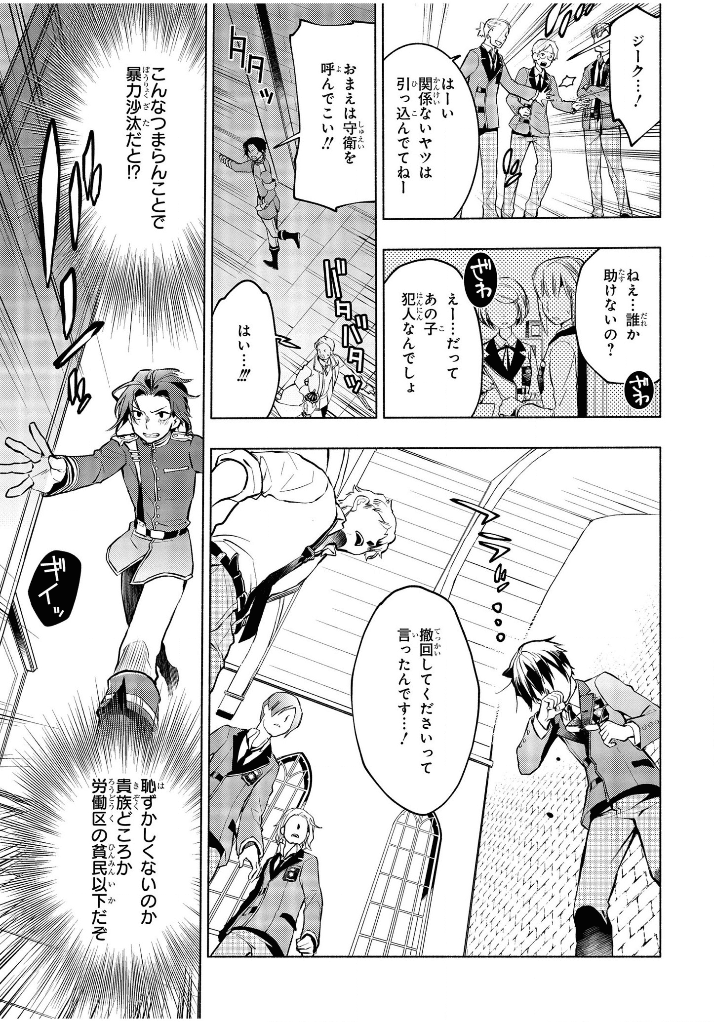 禍つヴァールハイト ひとつきりの魔導書 第1話 - Page 31