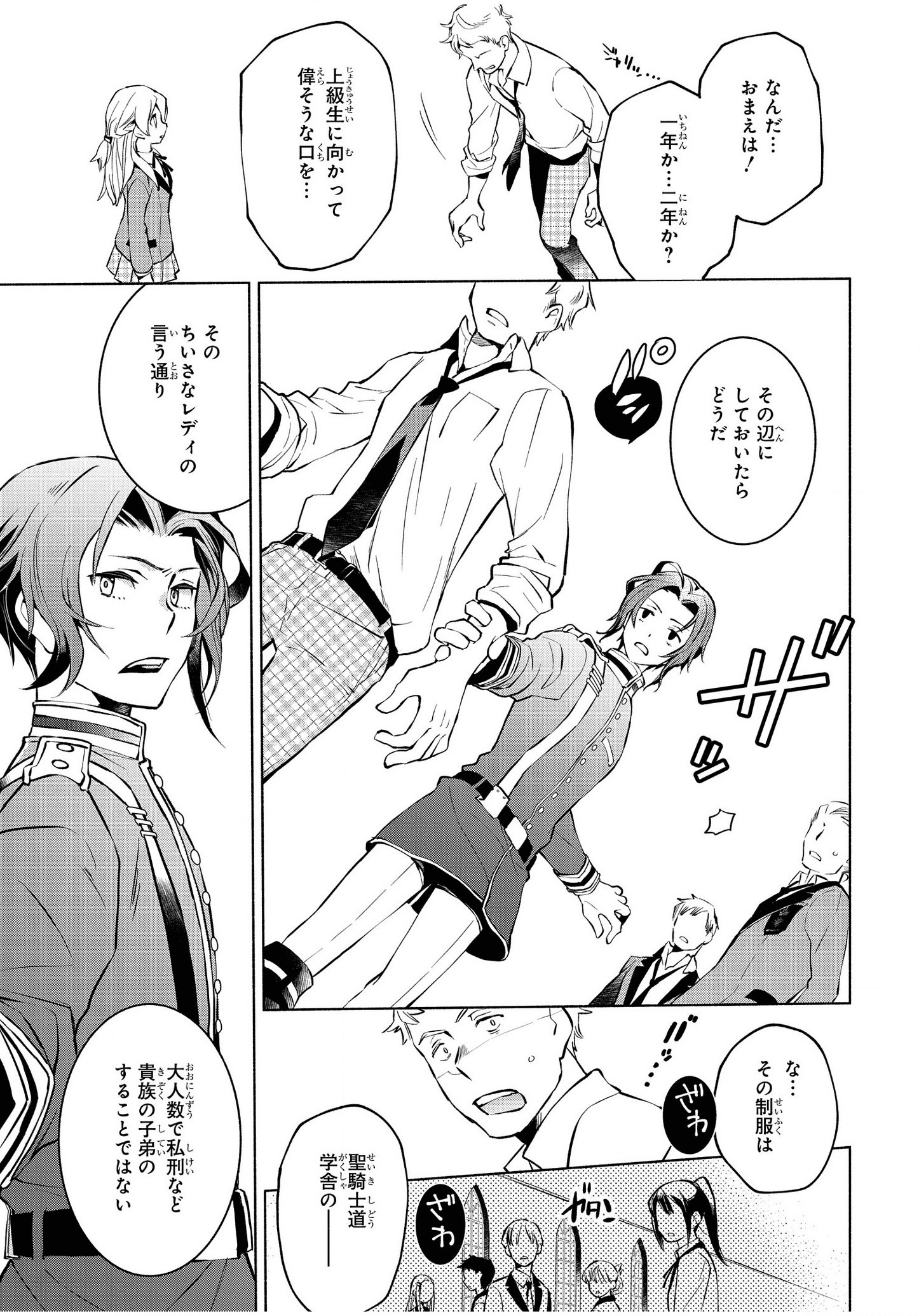 禍つヴァールハイト ひとつきりの魔導書 第1話 - Page 35