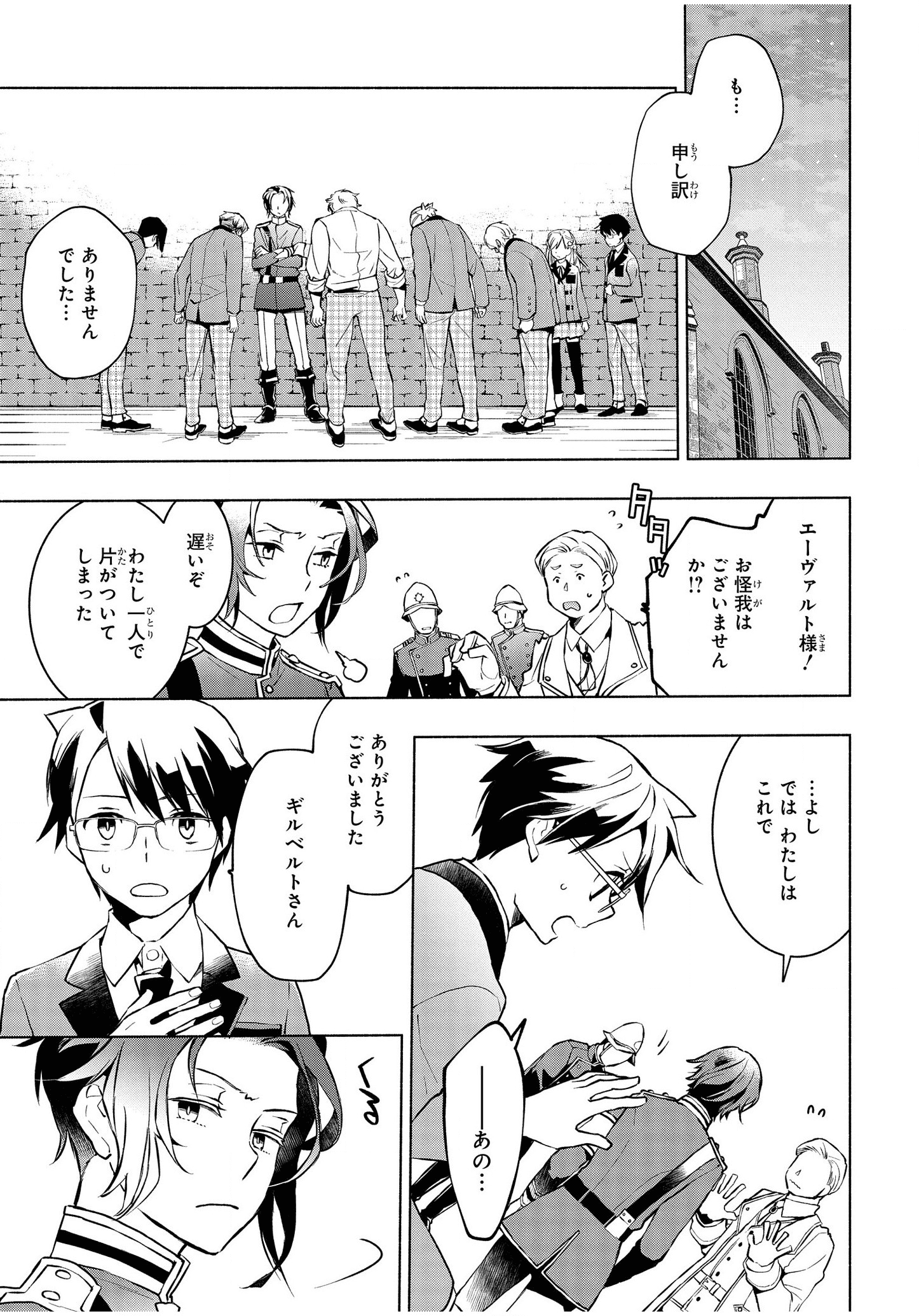 禍つヴァールハイト ひとつきりの魔導書 第1話 - Page 37