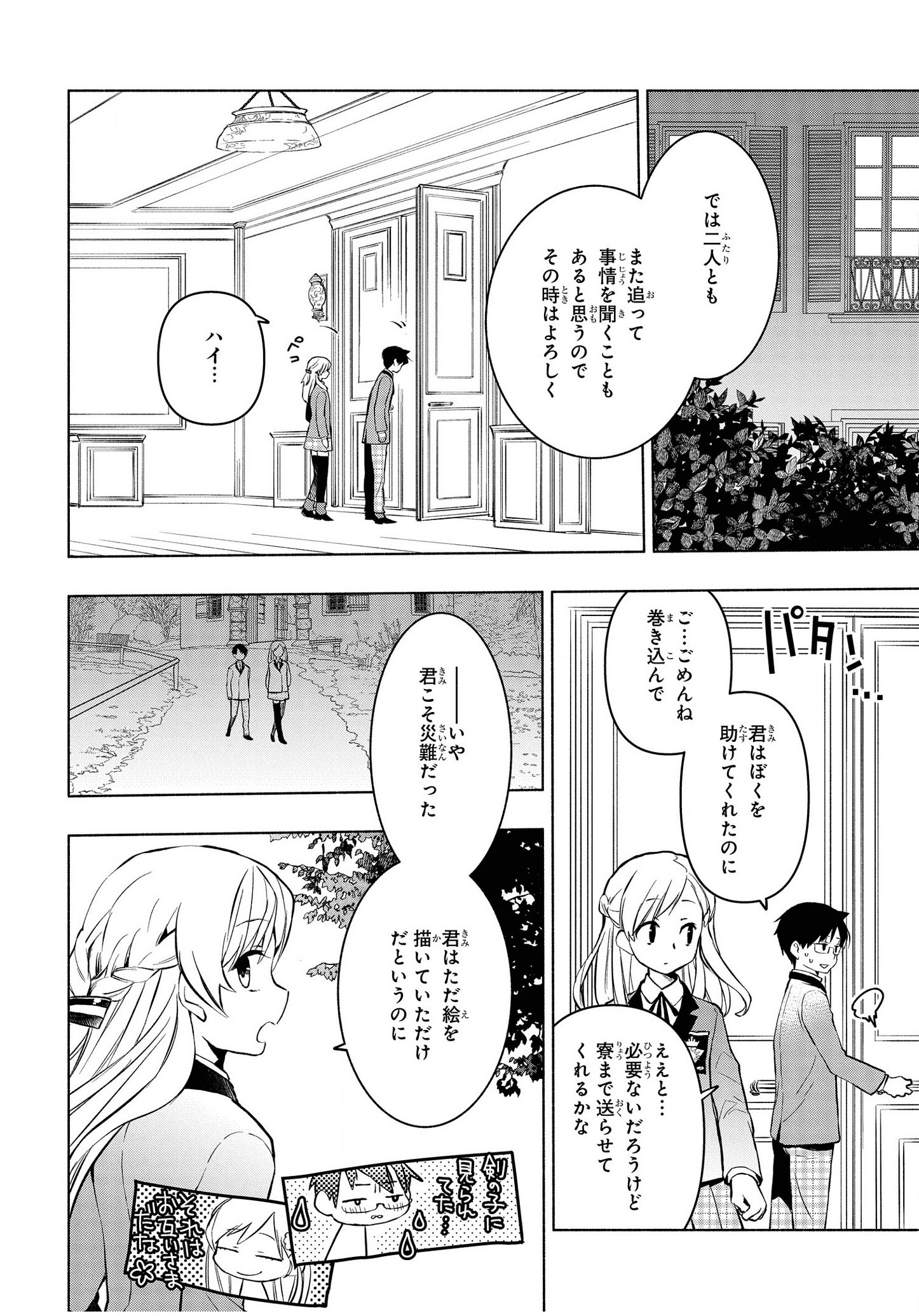 禍つヴァールハイト ひとつきりの魔導書 第1話 - Page 40