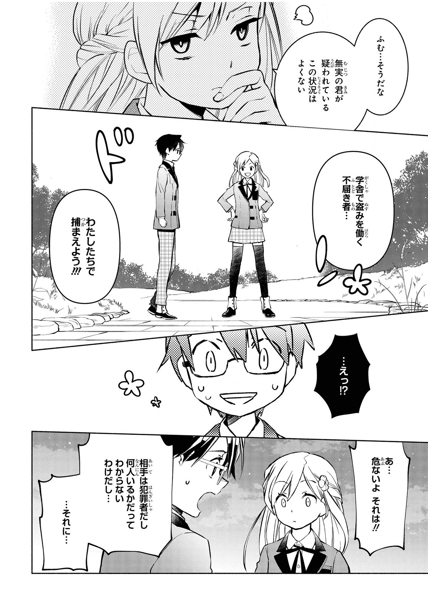 禍つヴァールハイト ひとつきりの魔導書 第1話 - Page 42