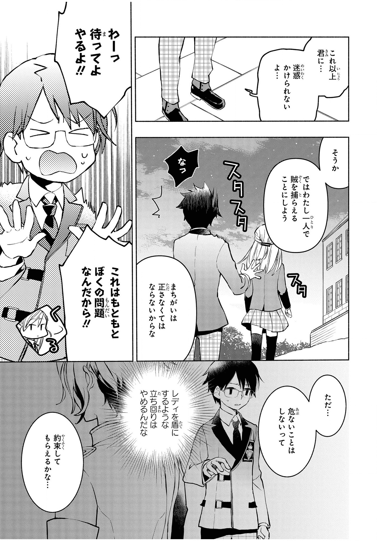 禍つヴァールハイト ひとつきりの魔導書 第1話 - Page 43