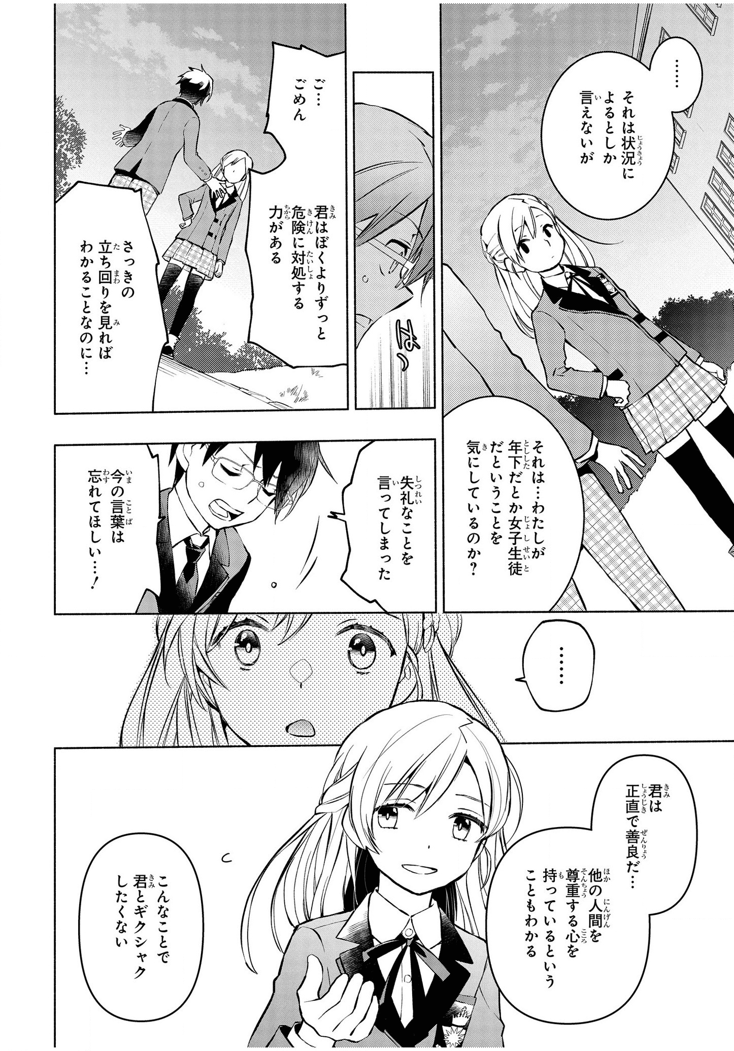 禍つヴァールハイト ひとつきりの魔導書 第1話 - Page 44