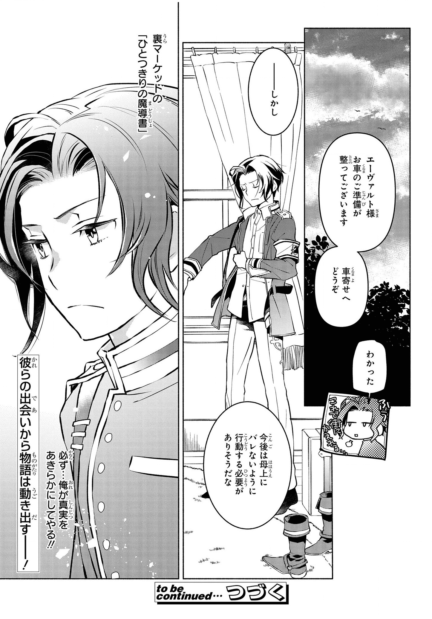 禍つヴァールハイト ひとつきりの魔導書 第1話 - Page 47