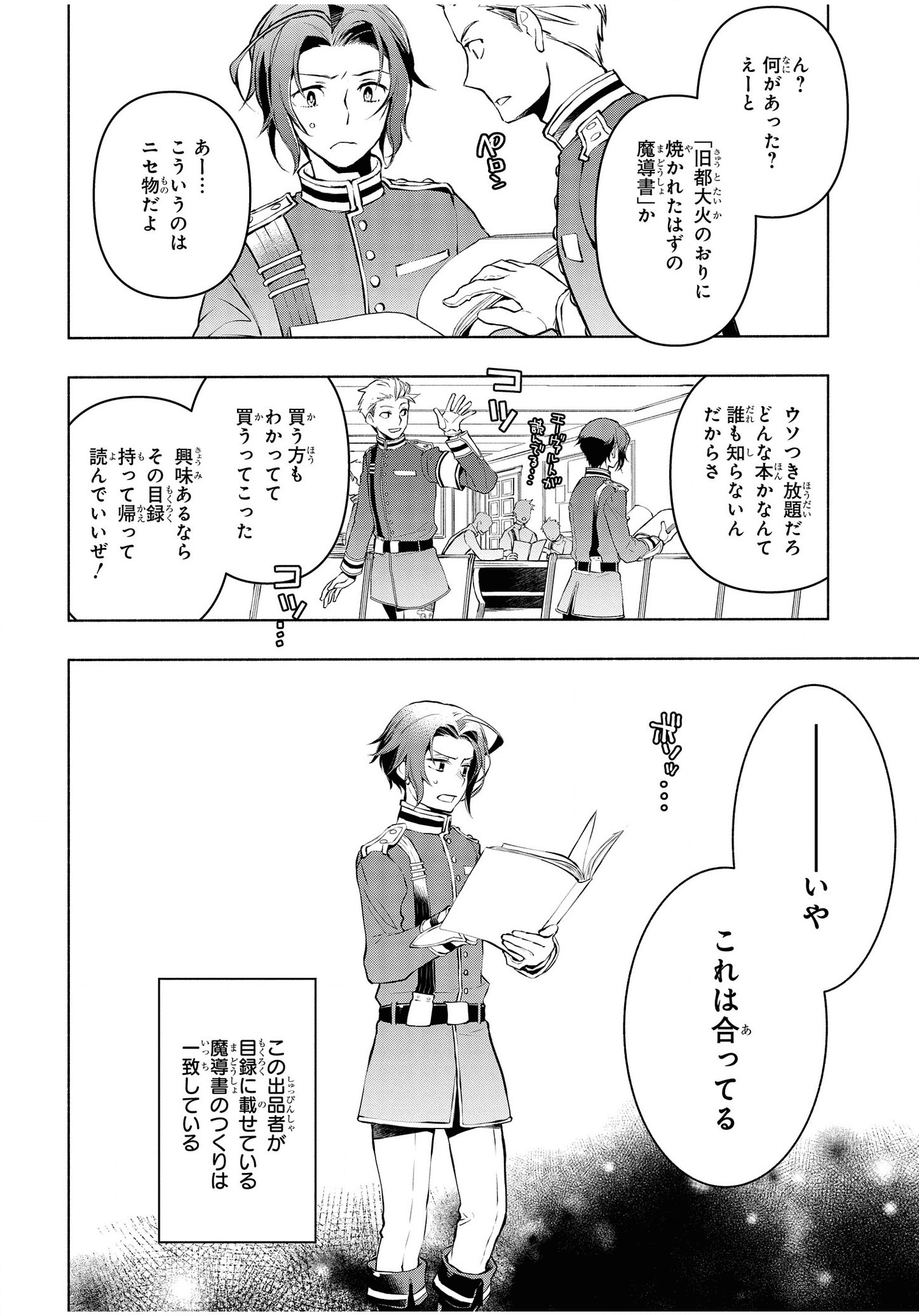禍つヴァールハイト ひとつきりの魔導書 第1話 - Page 6