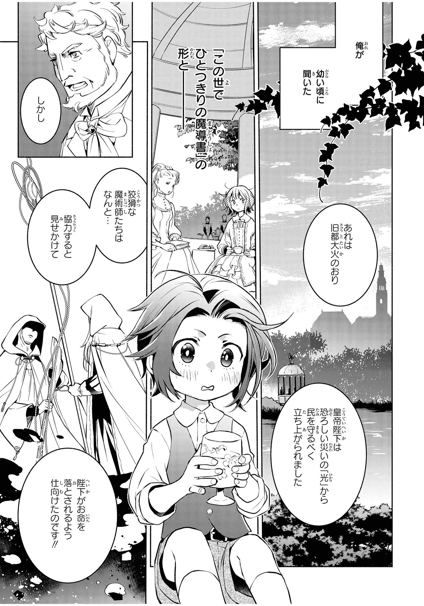 禍つヴァールハイト ひとつきりの魔導書 第1話 - Page 7