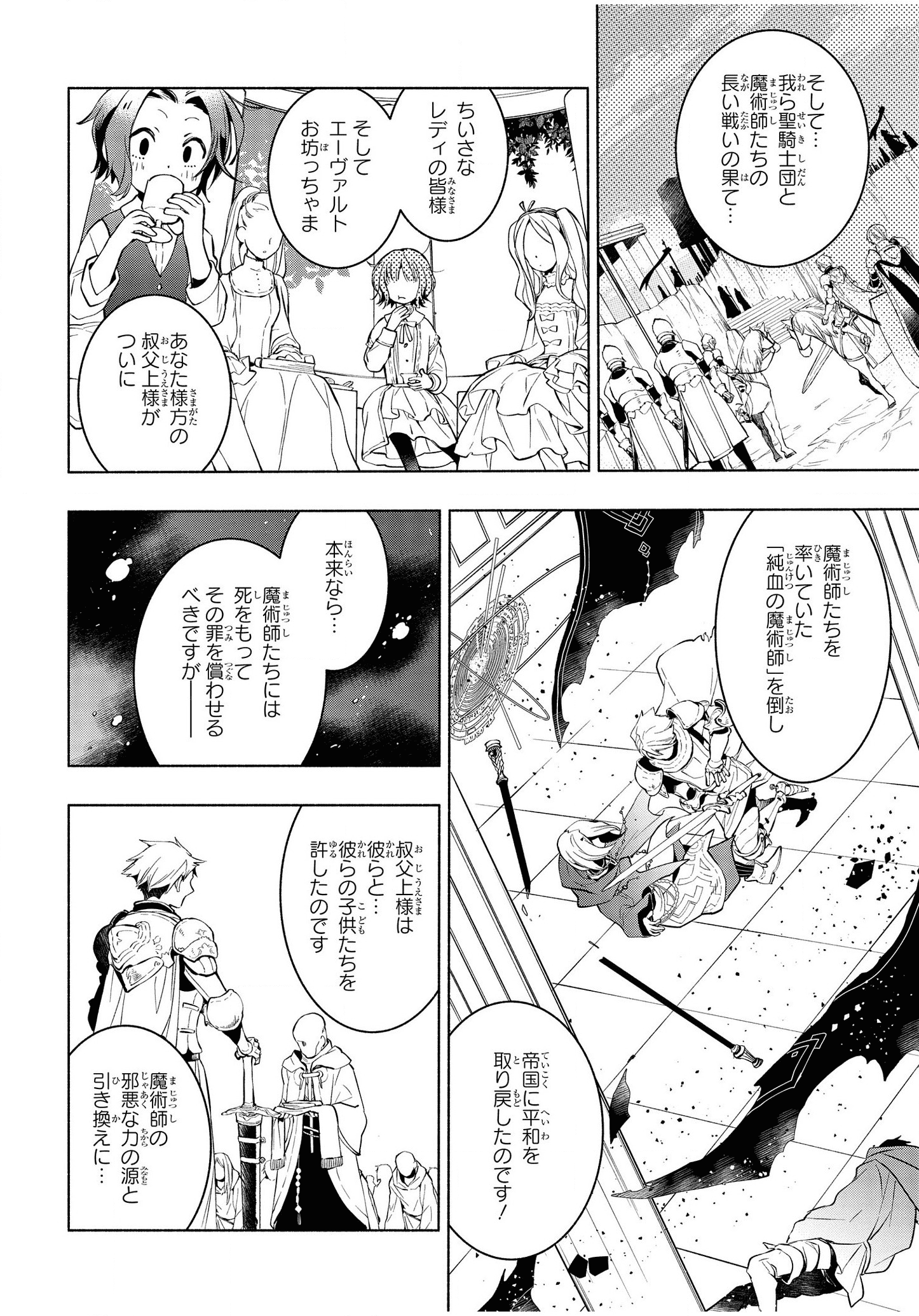 禍つヴァールハイト ひとつきりの魔導書 第1話 - Page 8