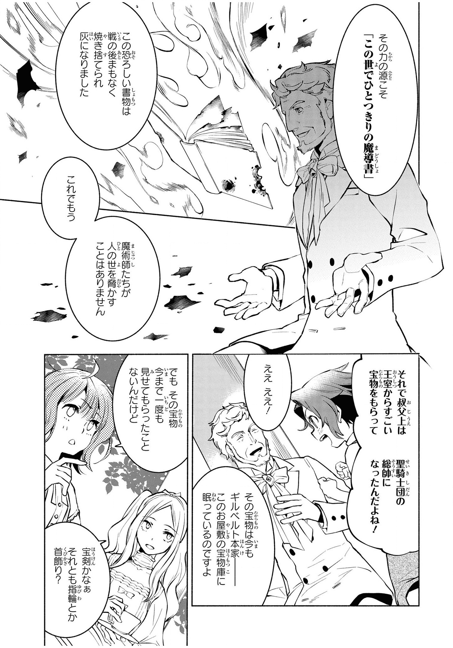 禍つヴァールハイト ひとつきりの魔導書 第1話 - Page 9
