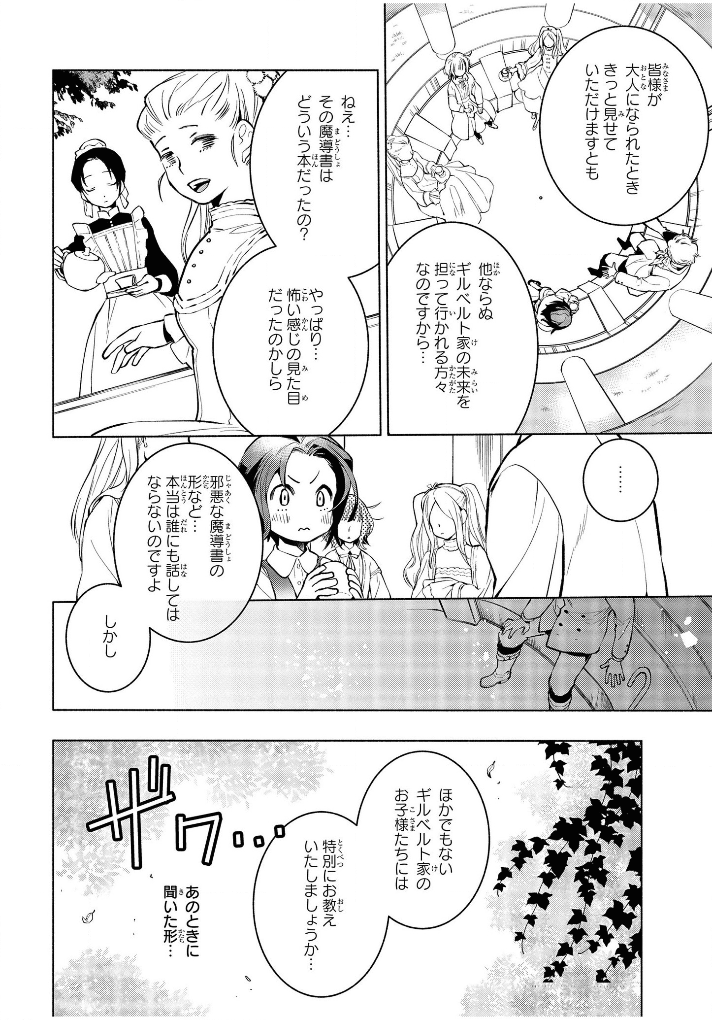 禍つヴァールハイト ひとつきりの魔導書 第1話 - Page 10