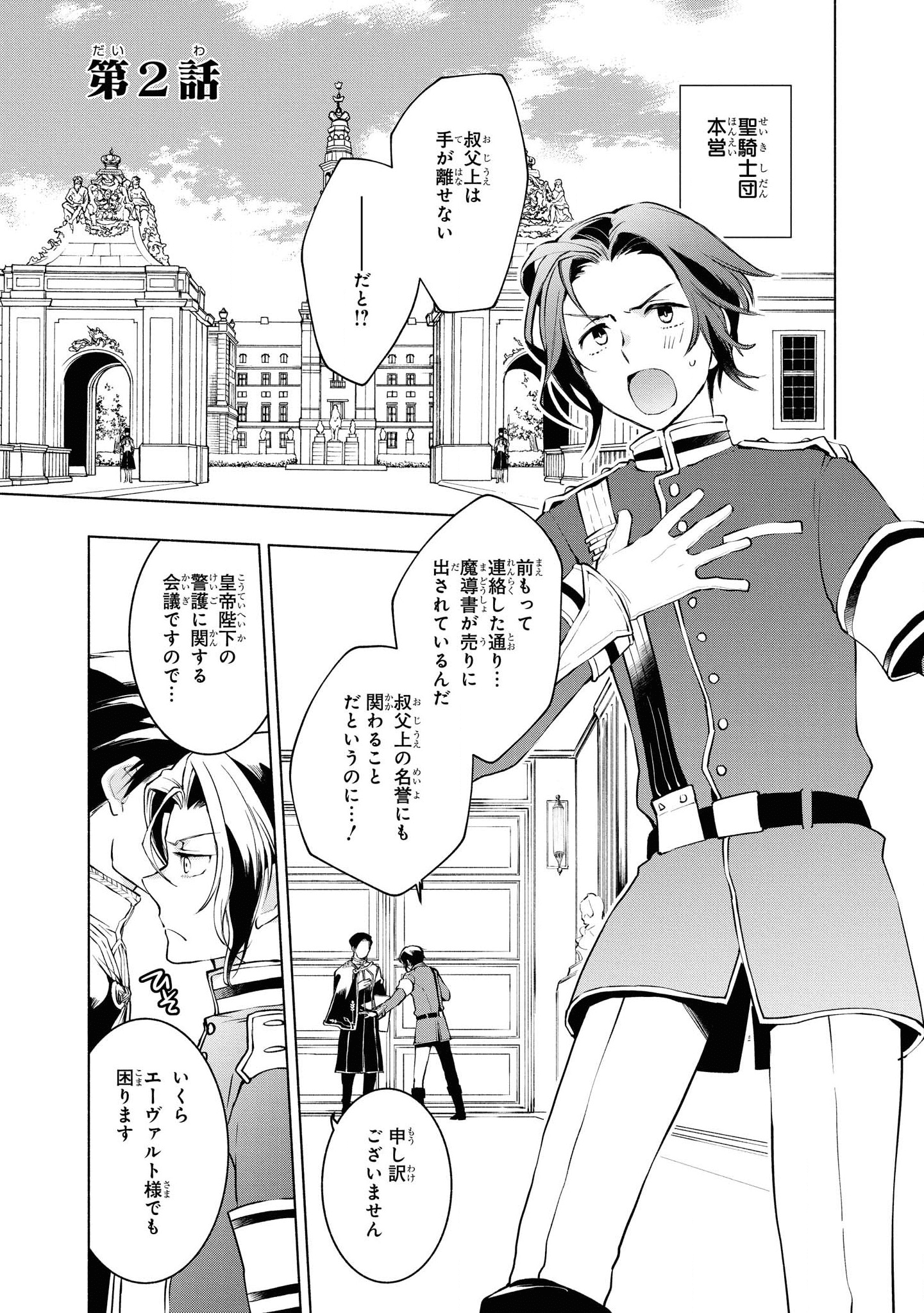 禍つヴァールハイト ひとつきりの魔導書 第2話 - Page 1