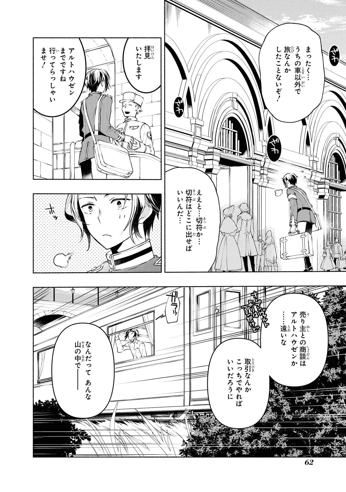 禍つヴァールハイト ひとつきりの魔導書 第2話 - Page 12