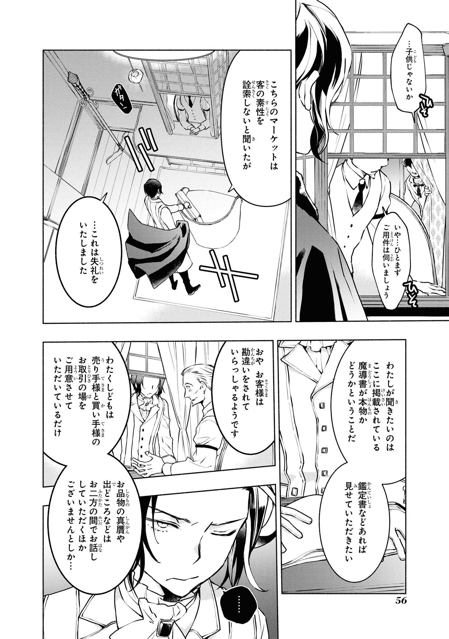 禍つヴァールハイト ひとつきりの魔導書 第2話 - Page 6