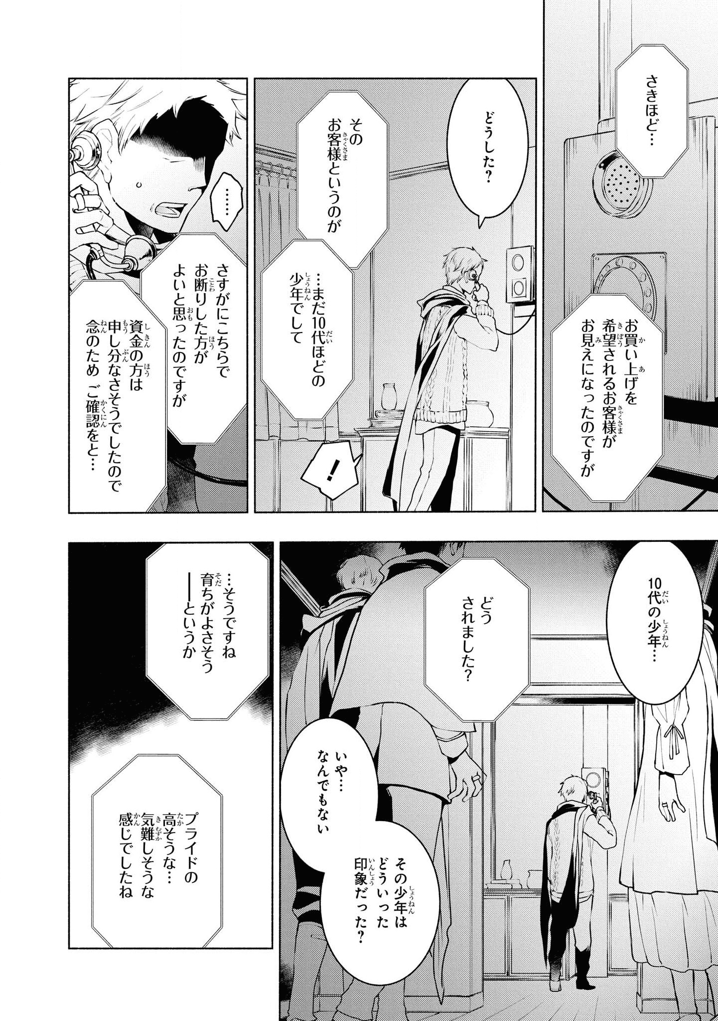 禍つヴァールハイト ひとつきりの魔導書 第2話 - Page 8