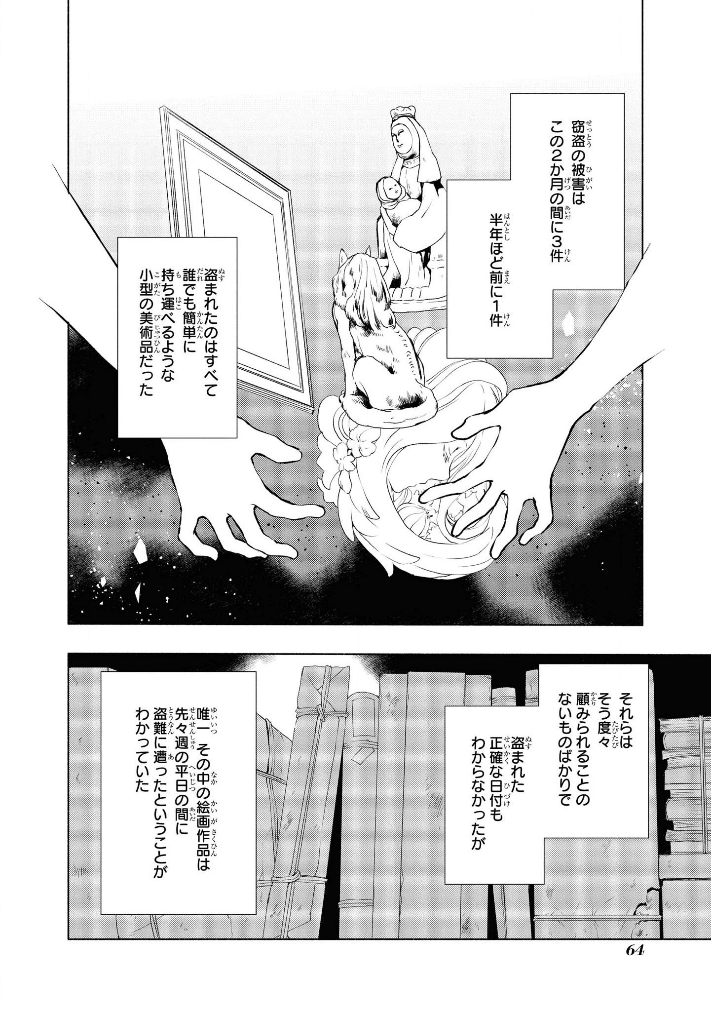 禍つヴァールハイト ひとつきりの魔導書 第3話 - Page 2