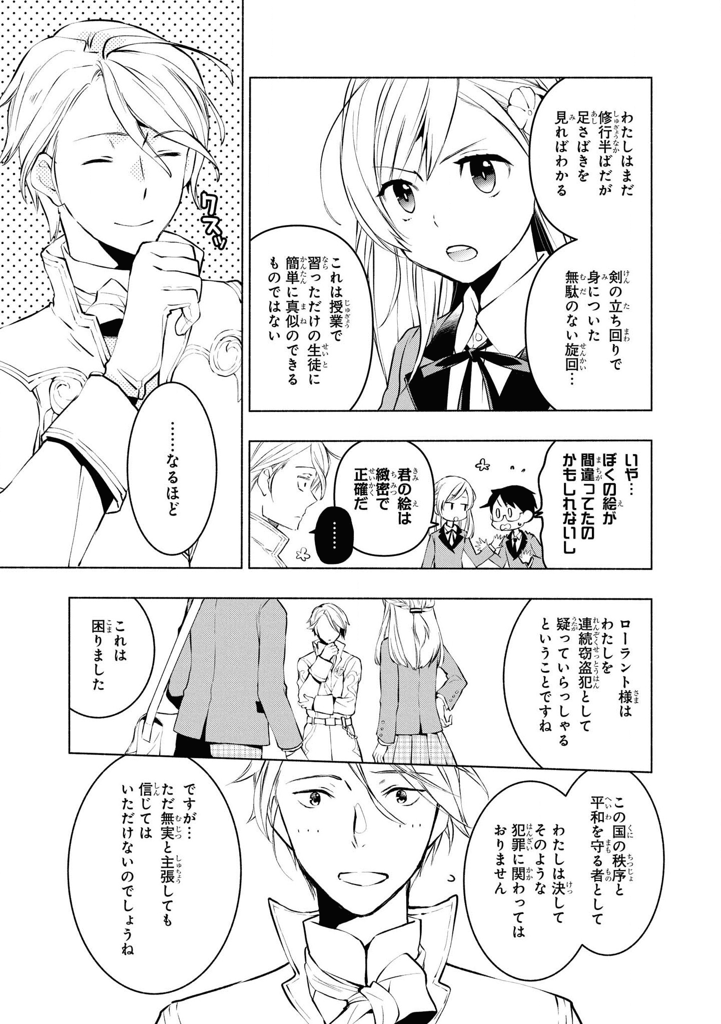 禍つヴァールハイト ひとつきりの魔導書 第3話 - Page 11