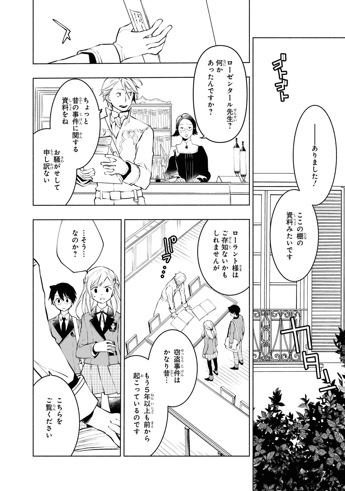 禍つヴァールハイト ひとつきりの魔導書 第3話 - Page 12