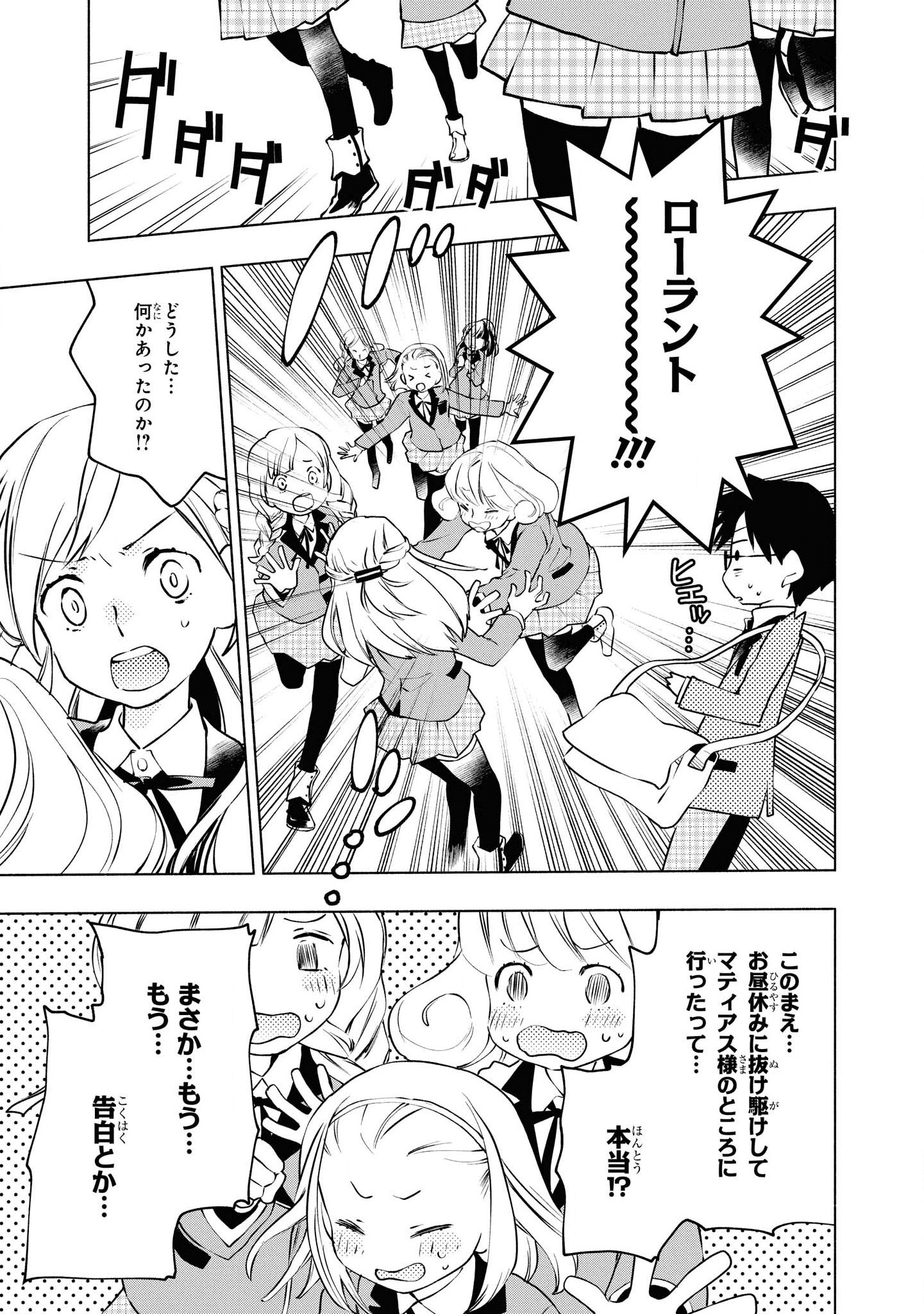 禍つヴァールハイト ひとつきりの魔導書 第3話 - Page 15