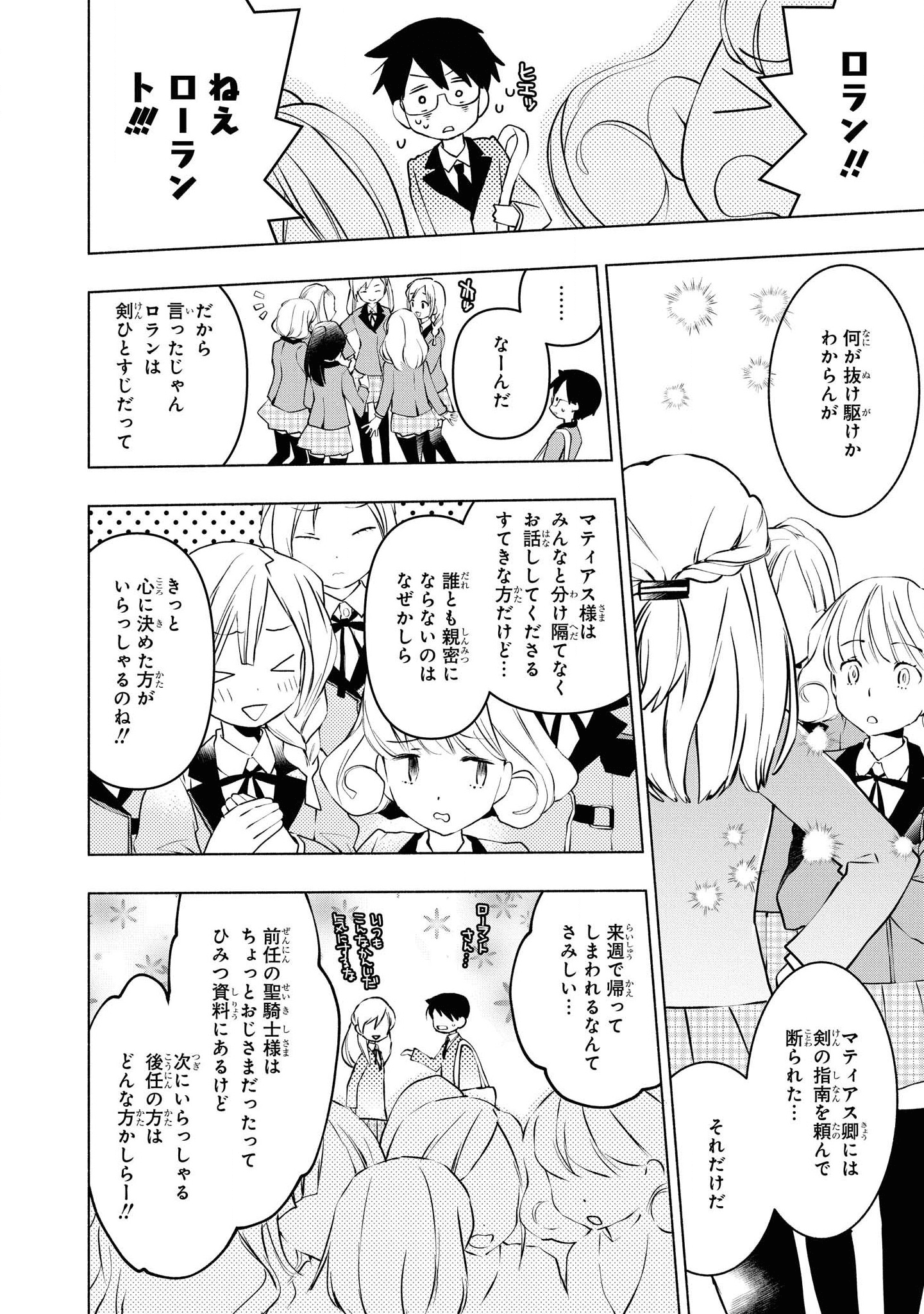 禍つヴァールハイト ひとつきりの魔導書 第3話 - Page 16