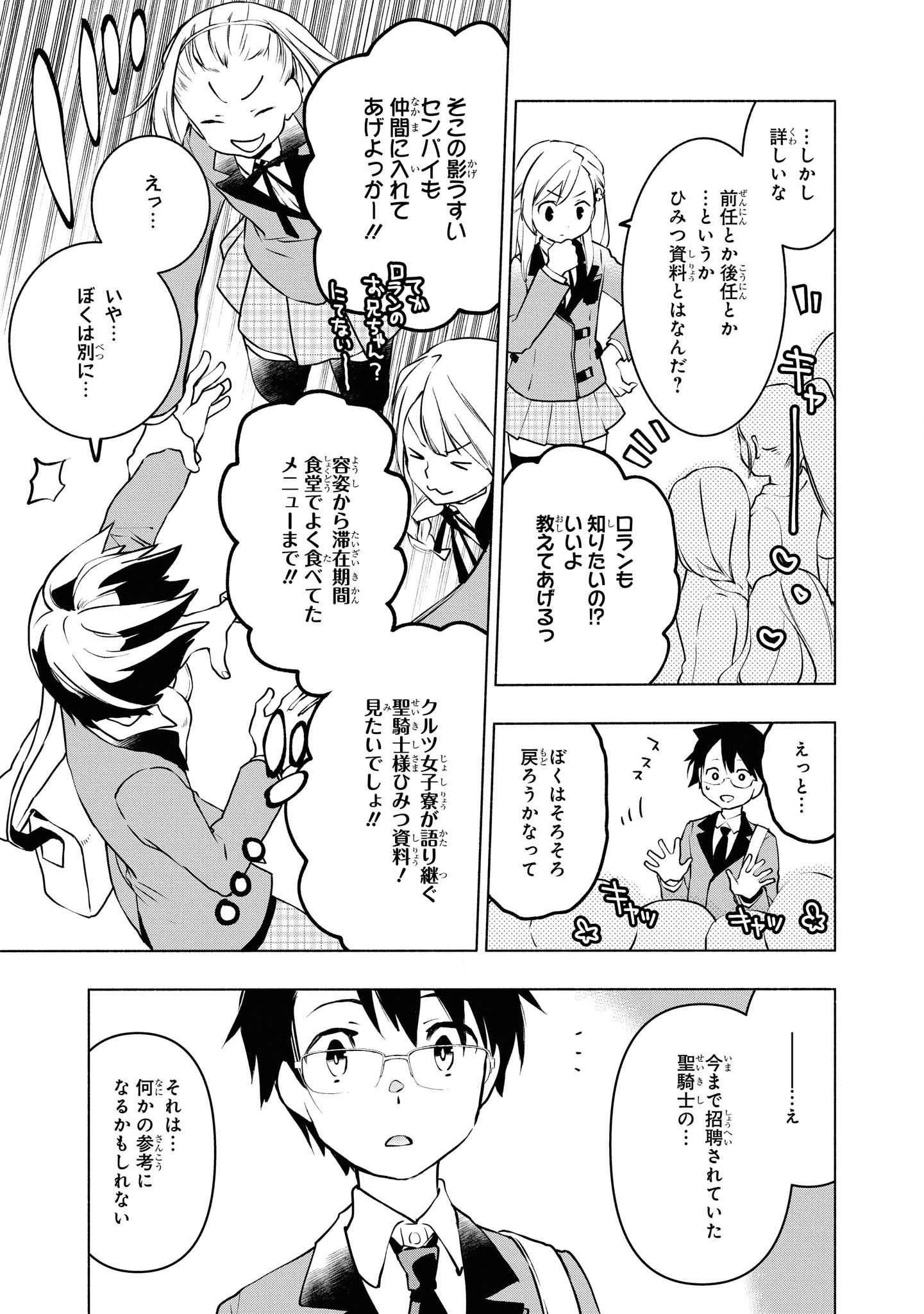 禍つヴァールハイト ひとつきりの魔導書 第3話 - Page 17