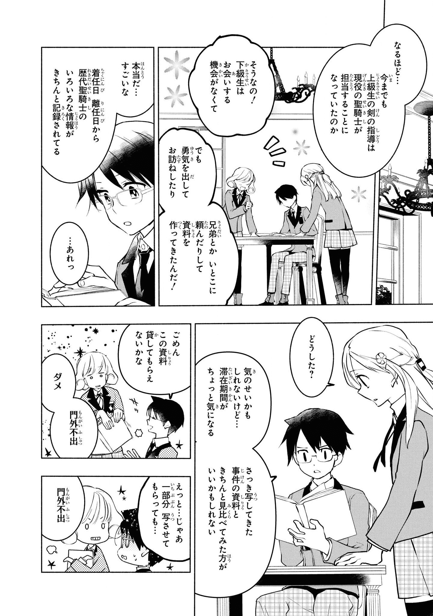 禍つヴァールハイト ひとつきりの魔導書 第3話 - Page 18