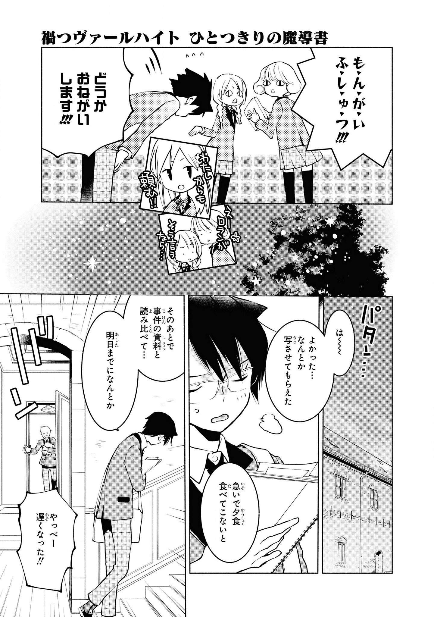 禍つヴァールハイト ひとつきりの魔導書 第3話 - Page 19