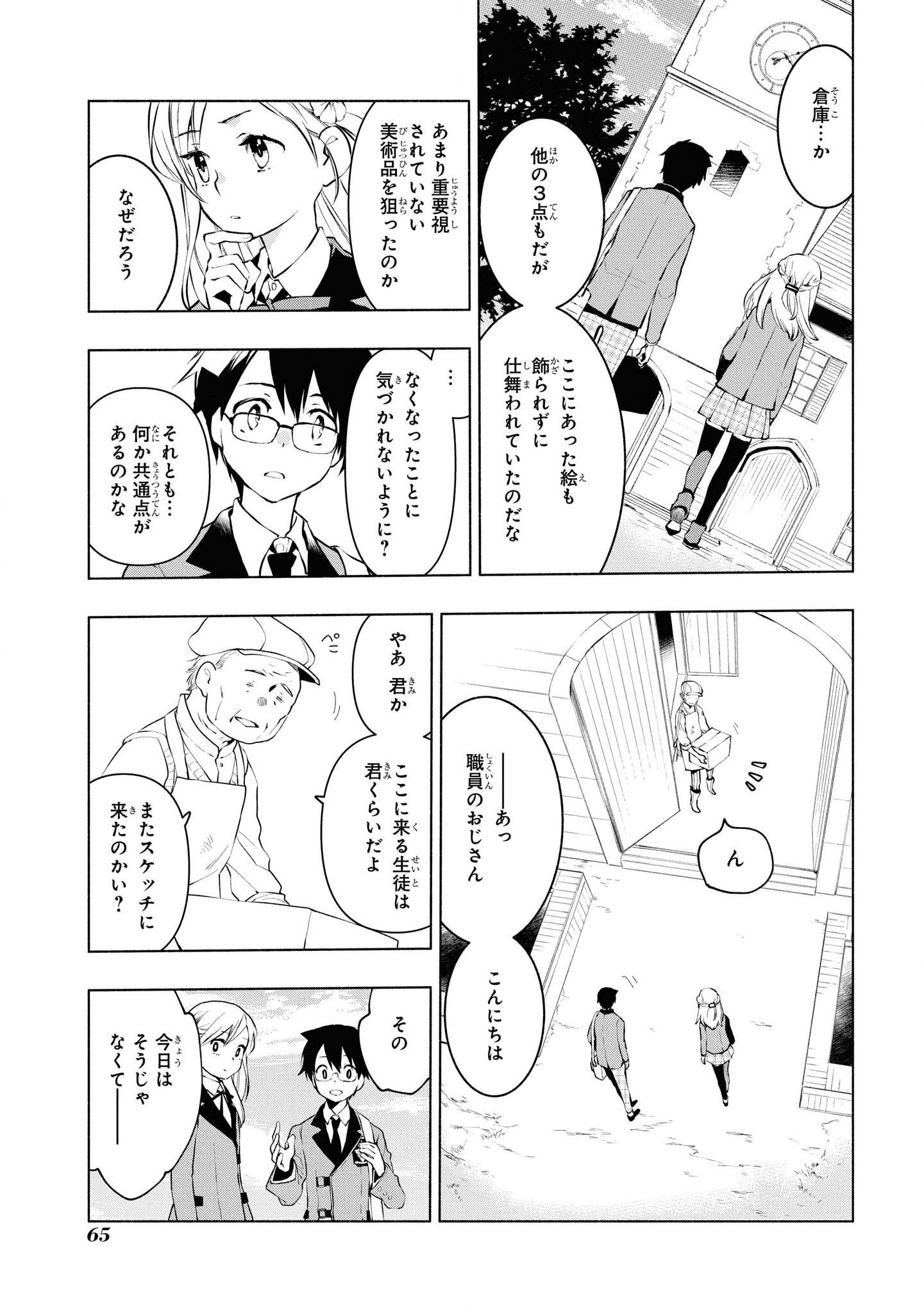 禍つヴァールハイト ひとつきりの魔導書 第3話 - Page 3