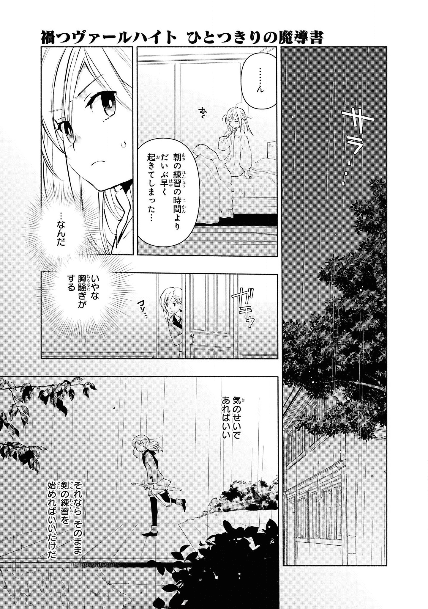 禍つヴァールハイト ひとつきりの魔導書 第3話 - Page 21