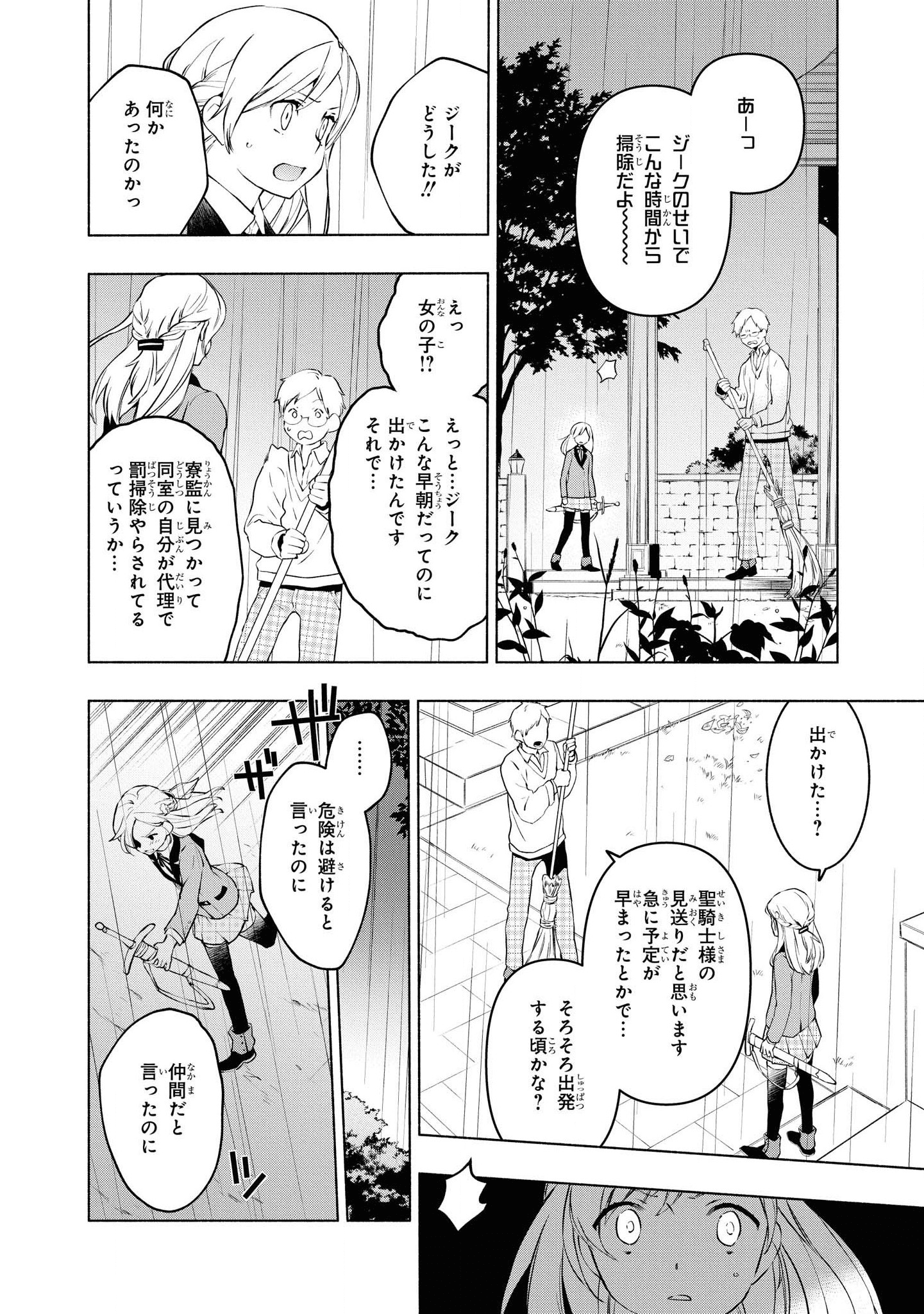 禍つヴァールハイト ひとつきりの魔導書 第3話 - Page 22