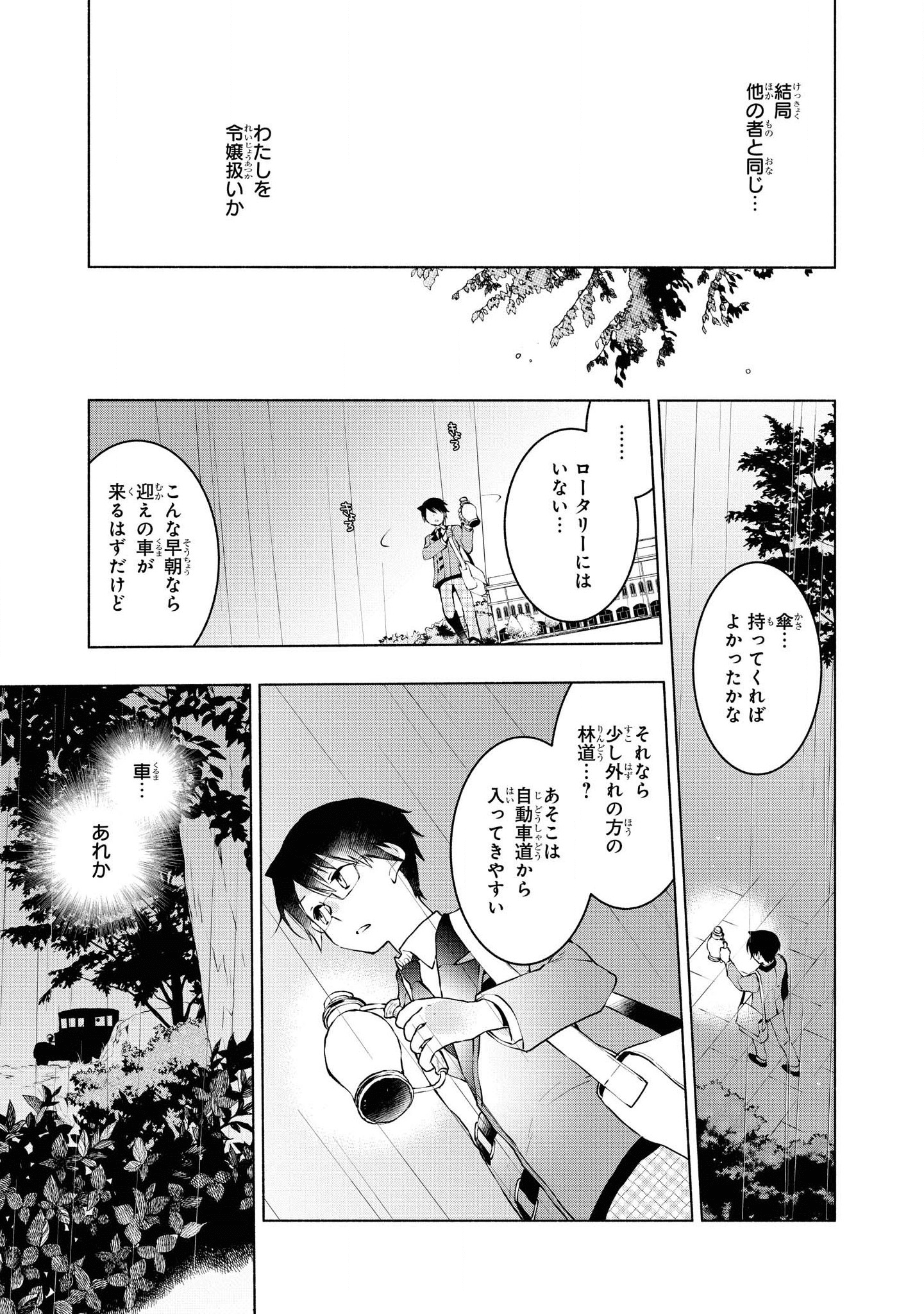 禍つヴァールハイト ひとつきりの魔導書 第3話 - Page 23