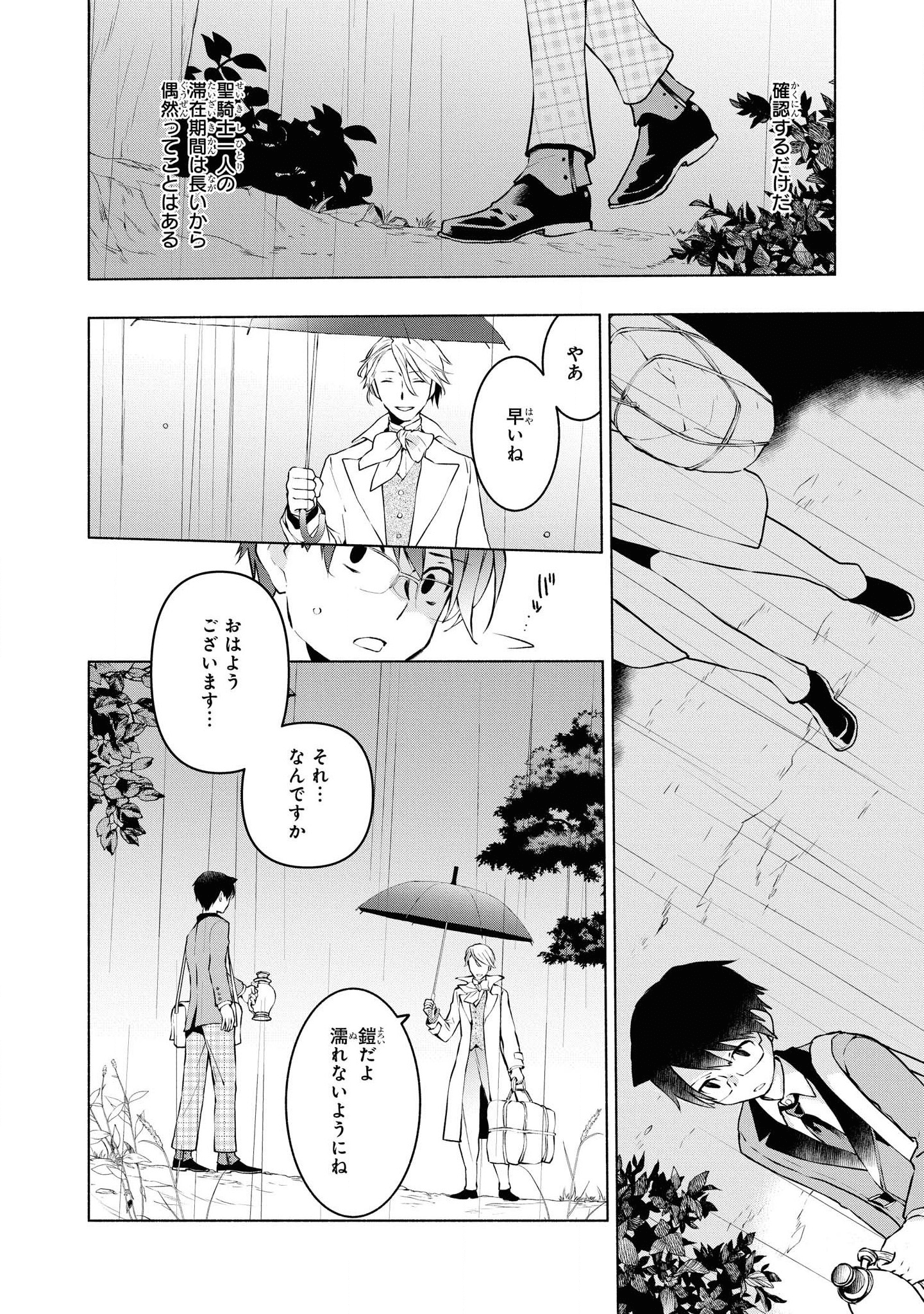 禍つヴァールハイト ひとつきりの魔導書 第3話 - Page 24