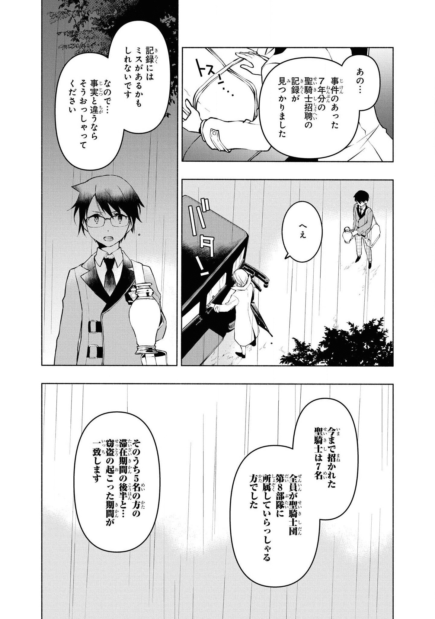 禍つヴァールハイト ひとつきりの魔導書 第3話 - Page 25
