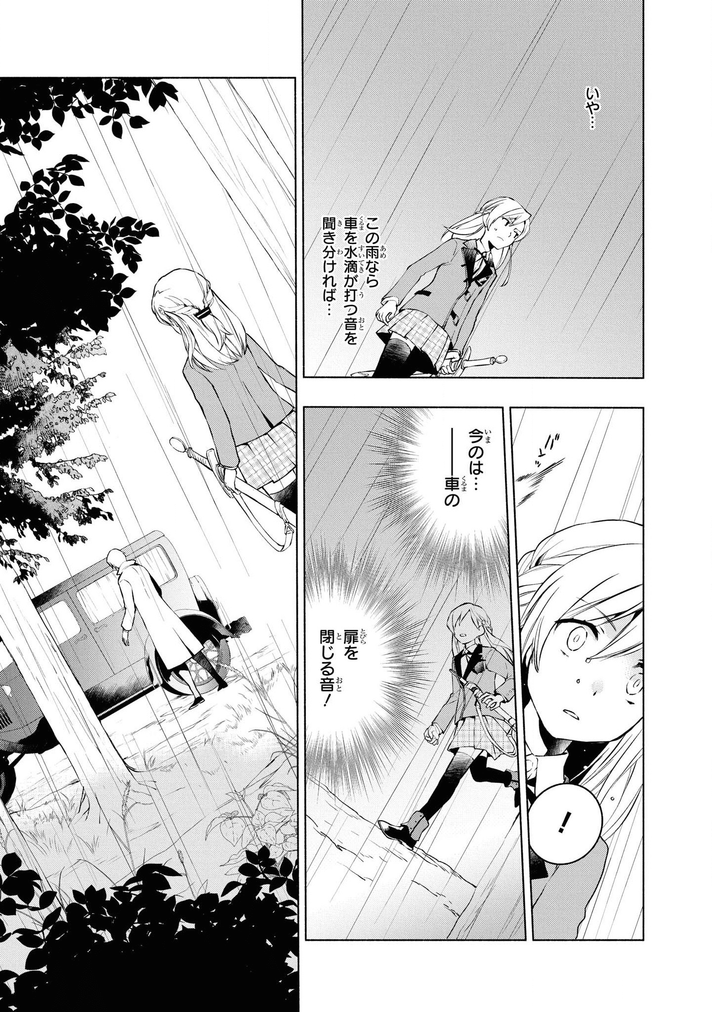 禍つヴァールハイト ひとつきりの魔導書 第3話 - Page 27