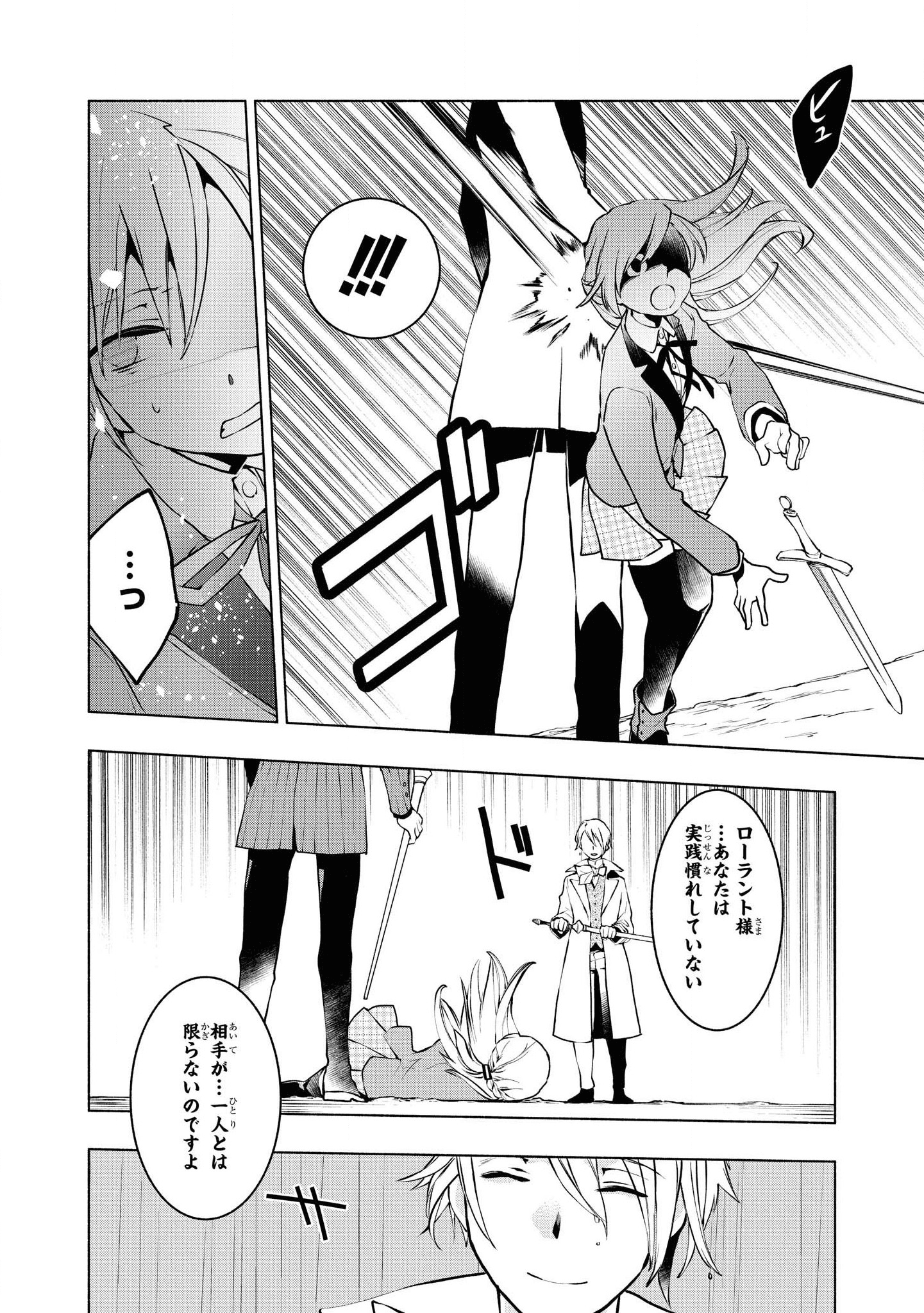 禍つヴァールハイト ひとつきりの魔導書 第3話 - Page 32