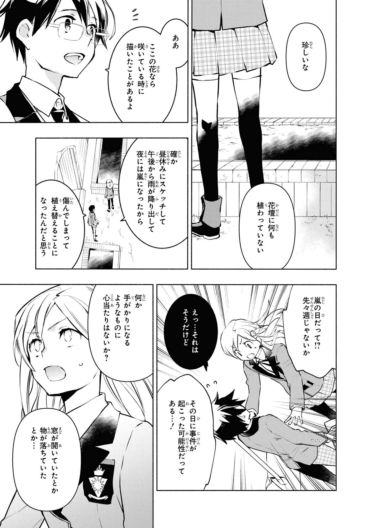 禍つヴァールハイト ひとつきりの魔導書 第3話 - Page 5