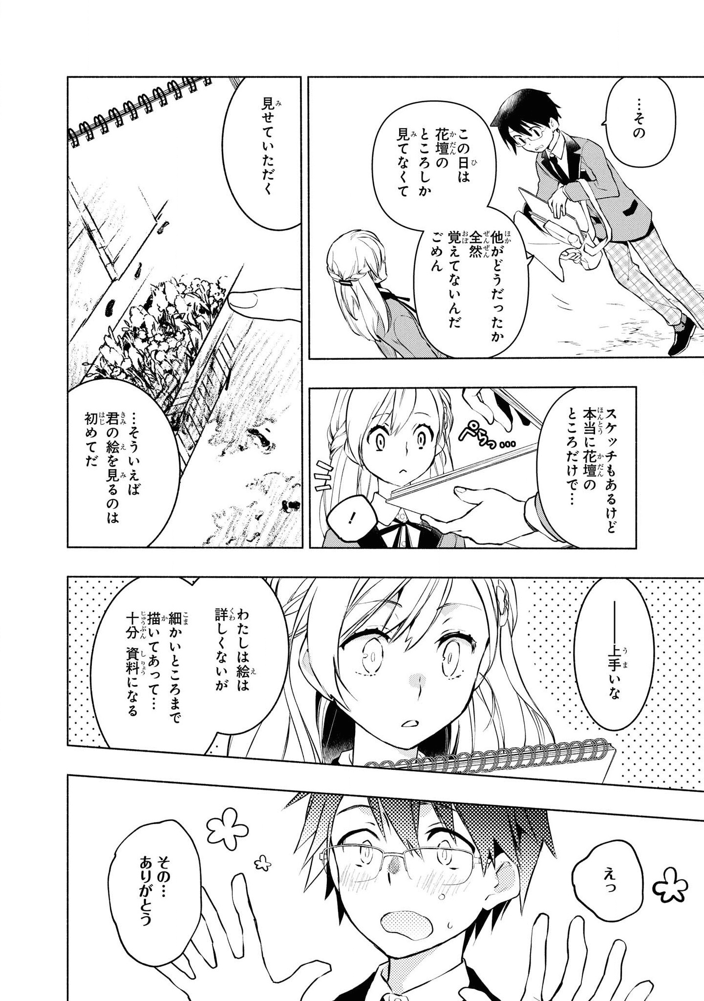 禍つヴァールハイト ひとつきりの魔導書 第3話 - Page 6