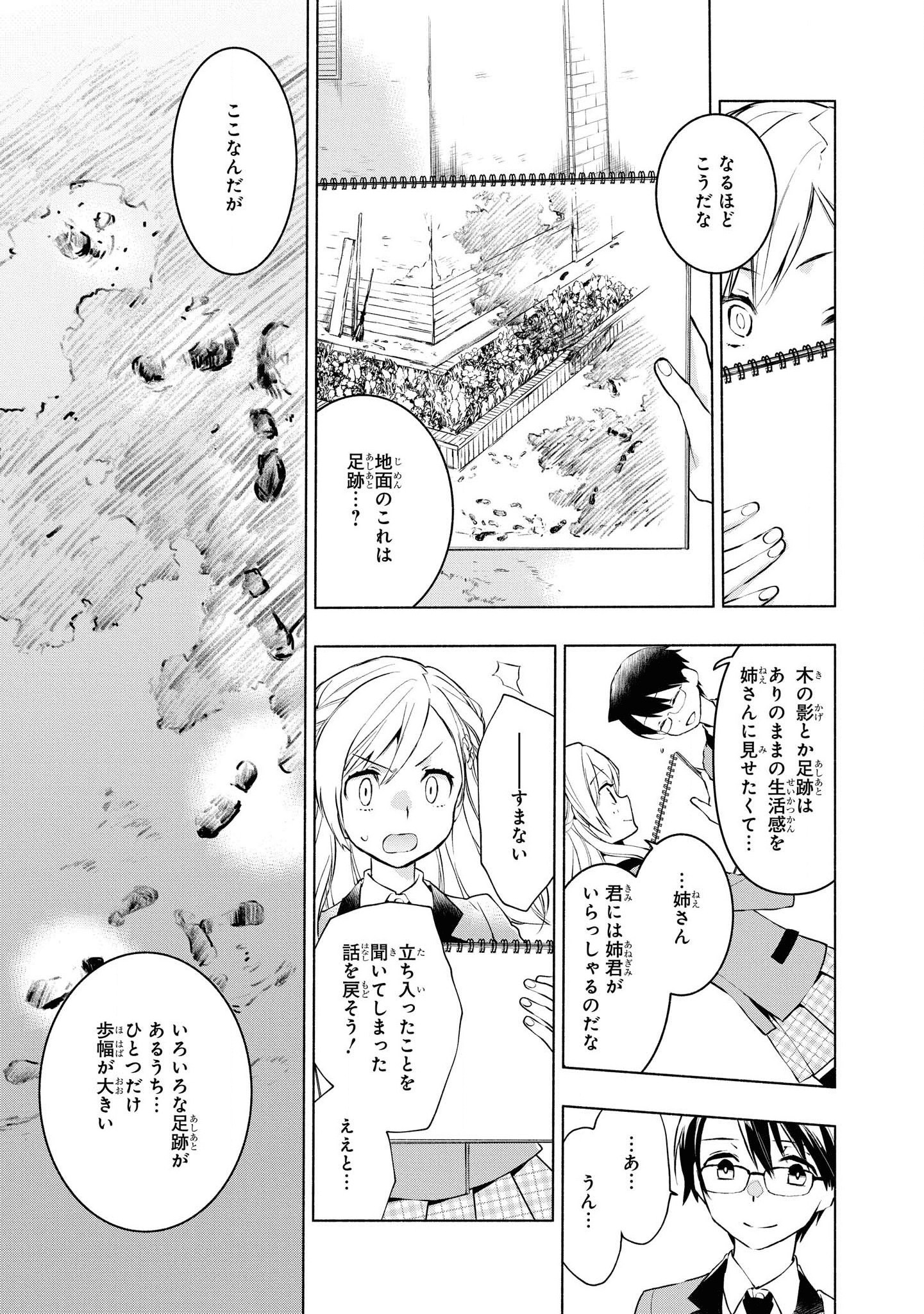 禍つヴァールハイト ひとつきりの魔導書 第3話 - Page 7