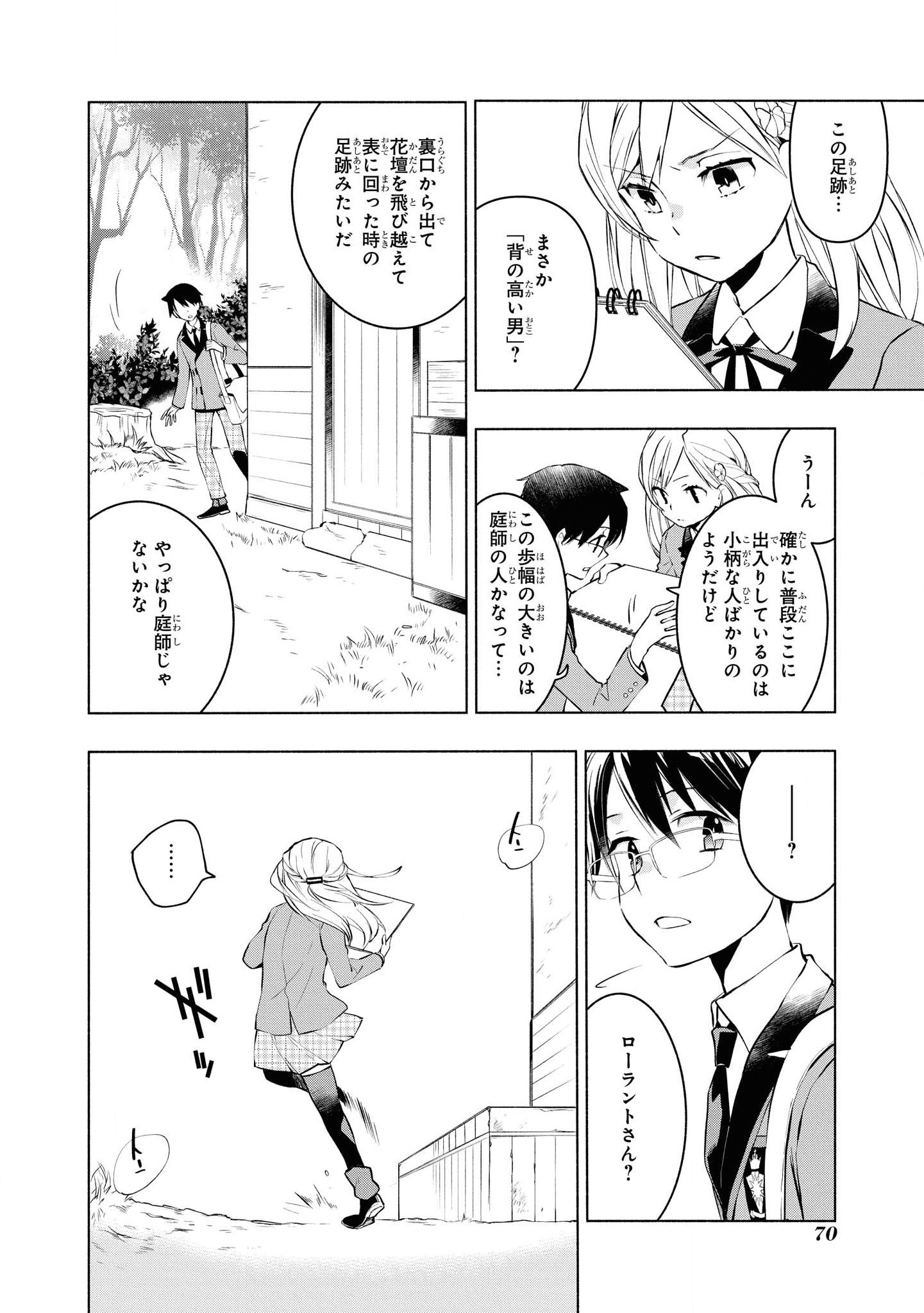 禍つヴァールハイト ひとつきりの魔導書 第3話 - Page 8