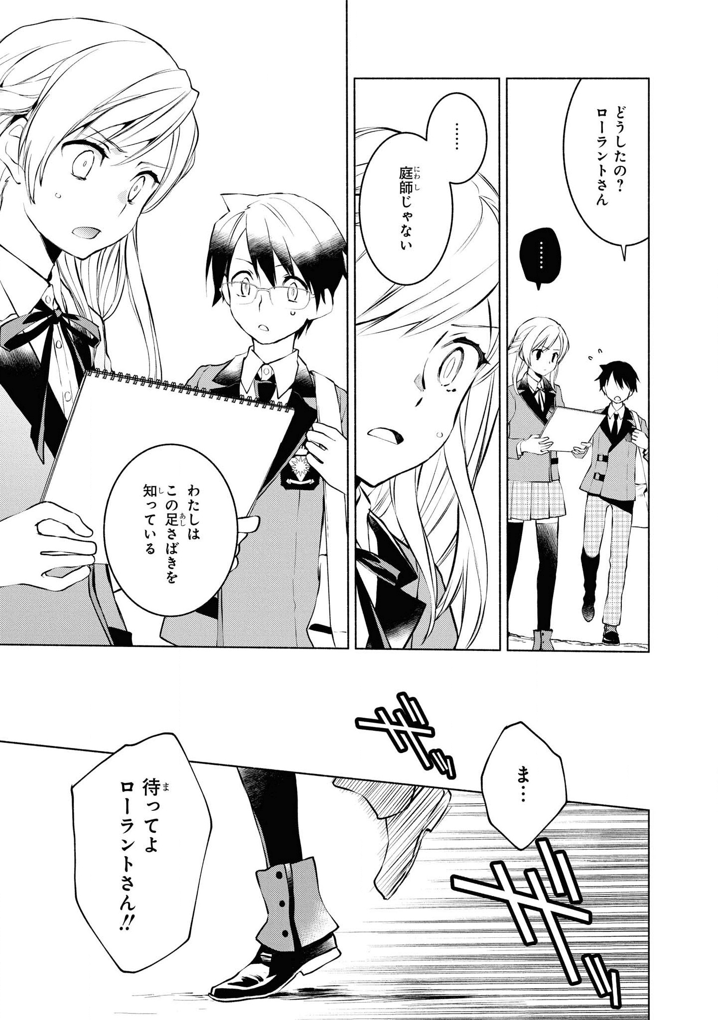 禍つヴァールハイト ひとつきりの魔導書 第3話 - Page 9